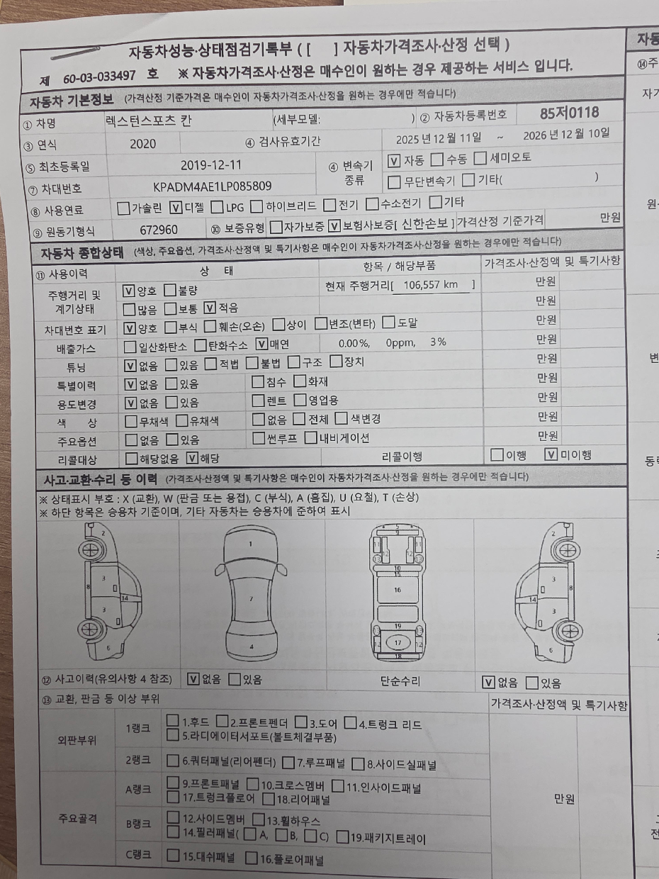 KG Mobility Rexton 2020 — inspection photo 1