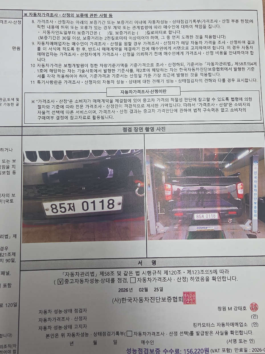 KG Mobility Rexton 2020 — inspection photo 4