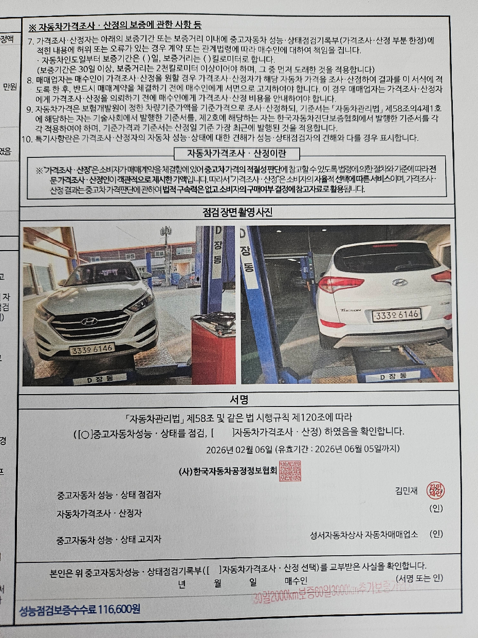 Hyundai Tucson 2018 — inspection photo 4