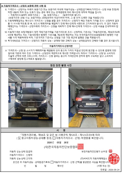 Kia Canival 2016 — inspection photo 4
