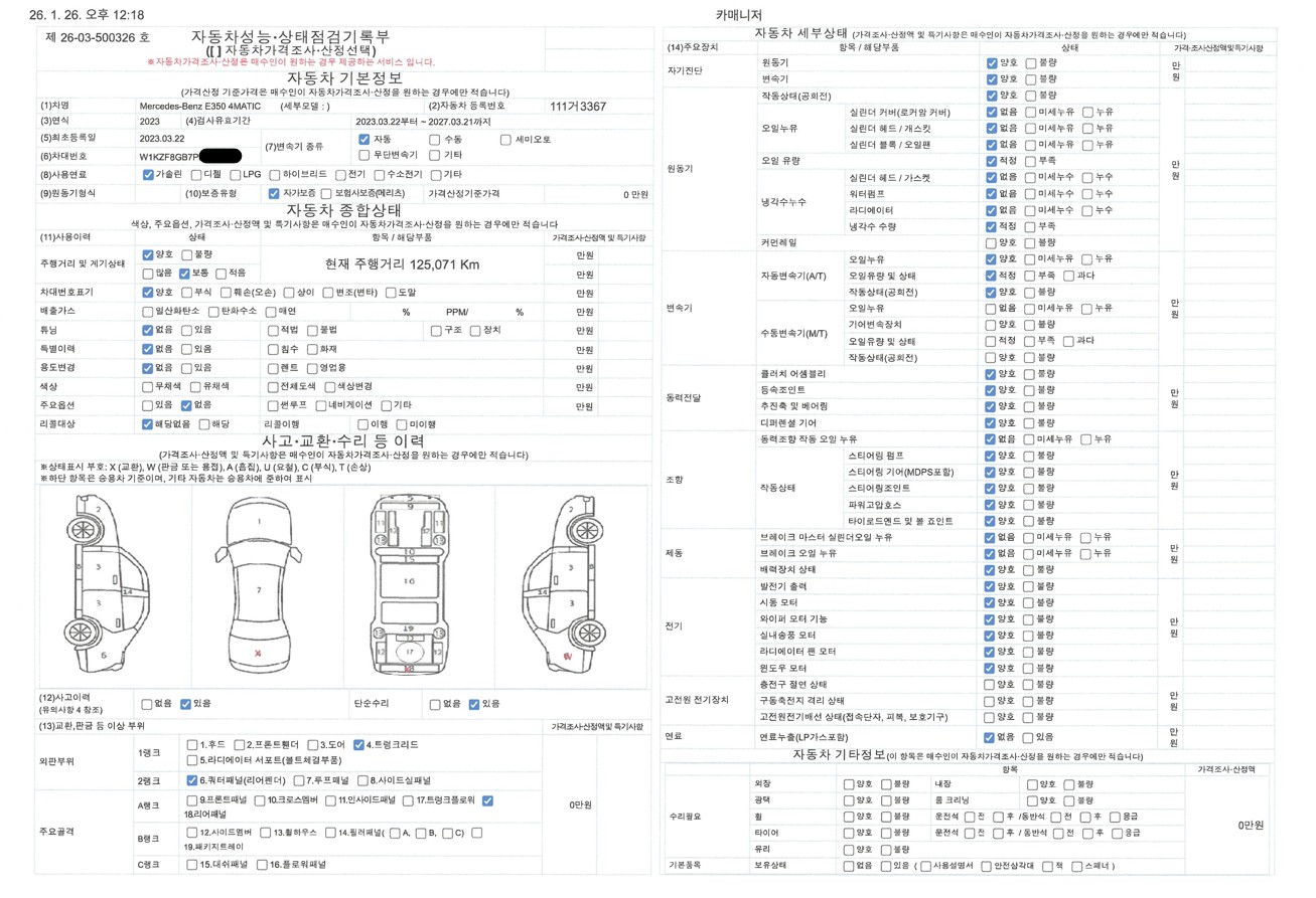 Mercedes-Benz E-Class 2023 — inspection photo 1