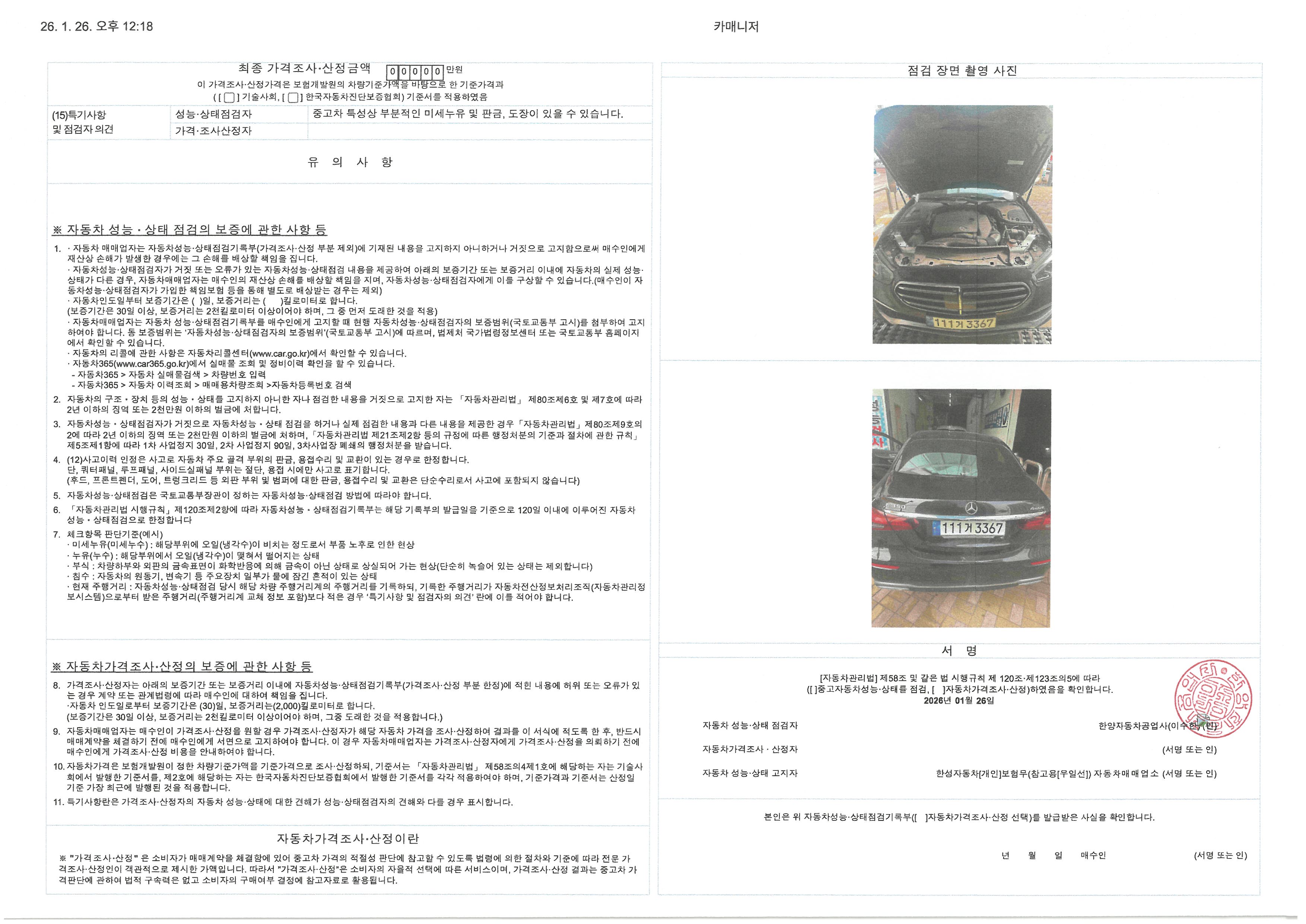 Mercedes-Benz E-Class 2023 — inspection photo 2