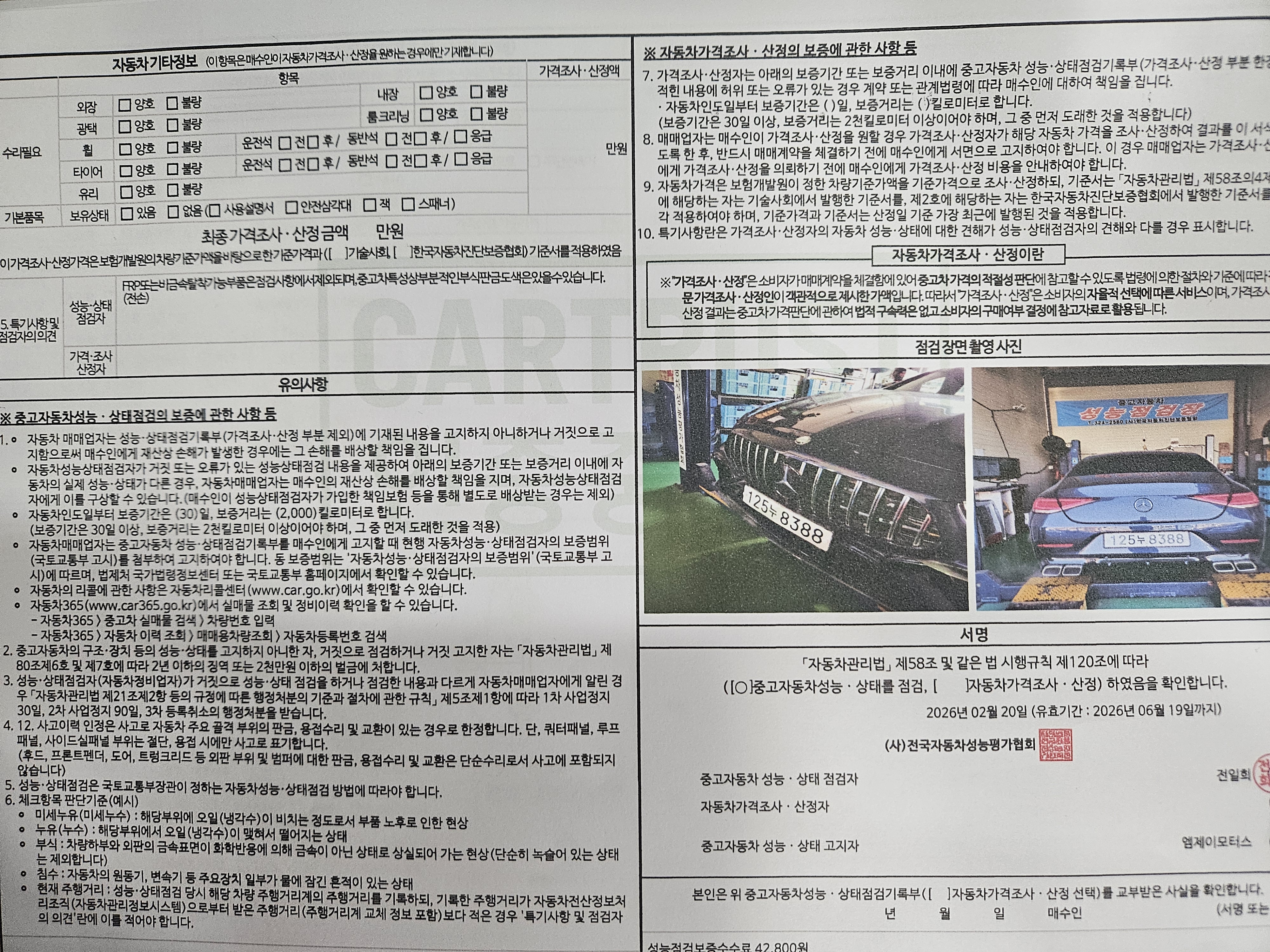 Mercedes-Benz CLS-Class 2020 — inspection photo 1