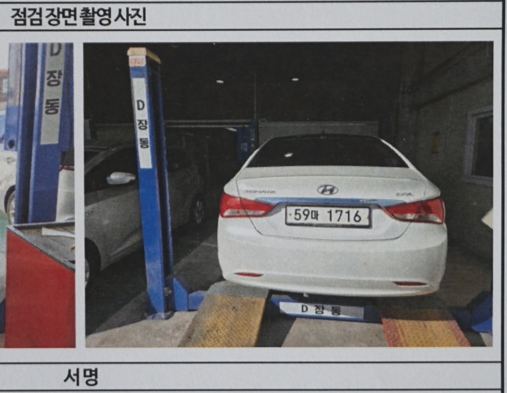 Hyundai Sonata 2013 — inspection photo 2