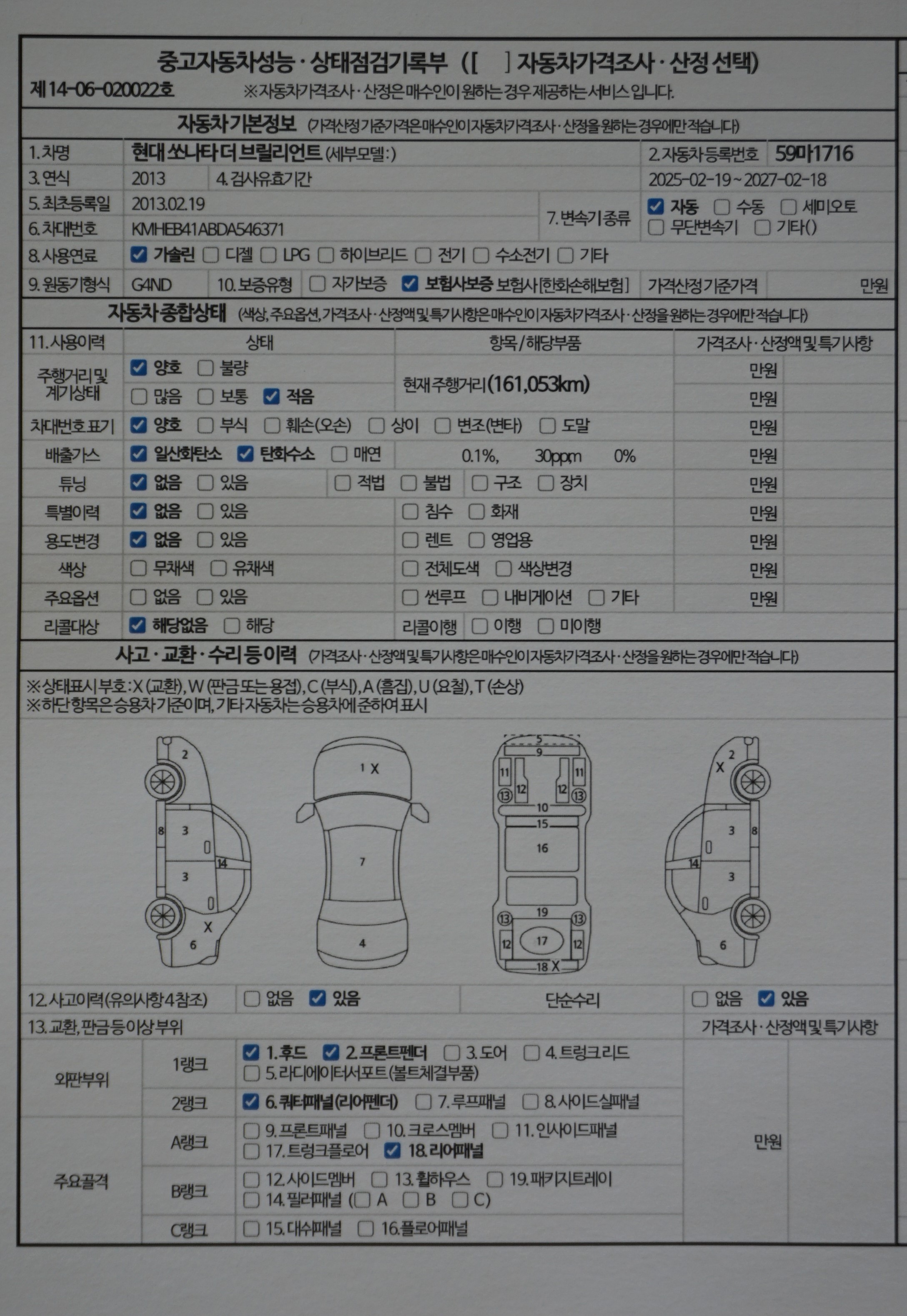 Hyundai Sonata 2013 — inspection photo 3