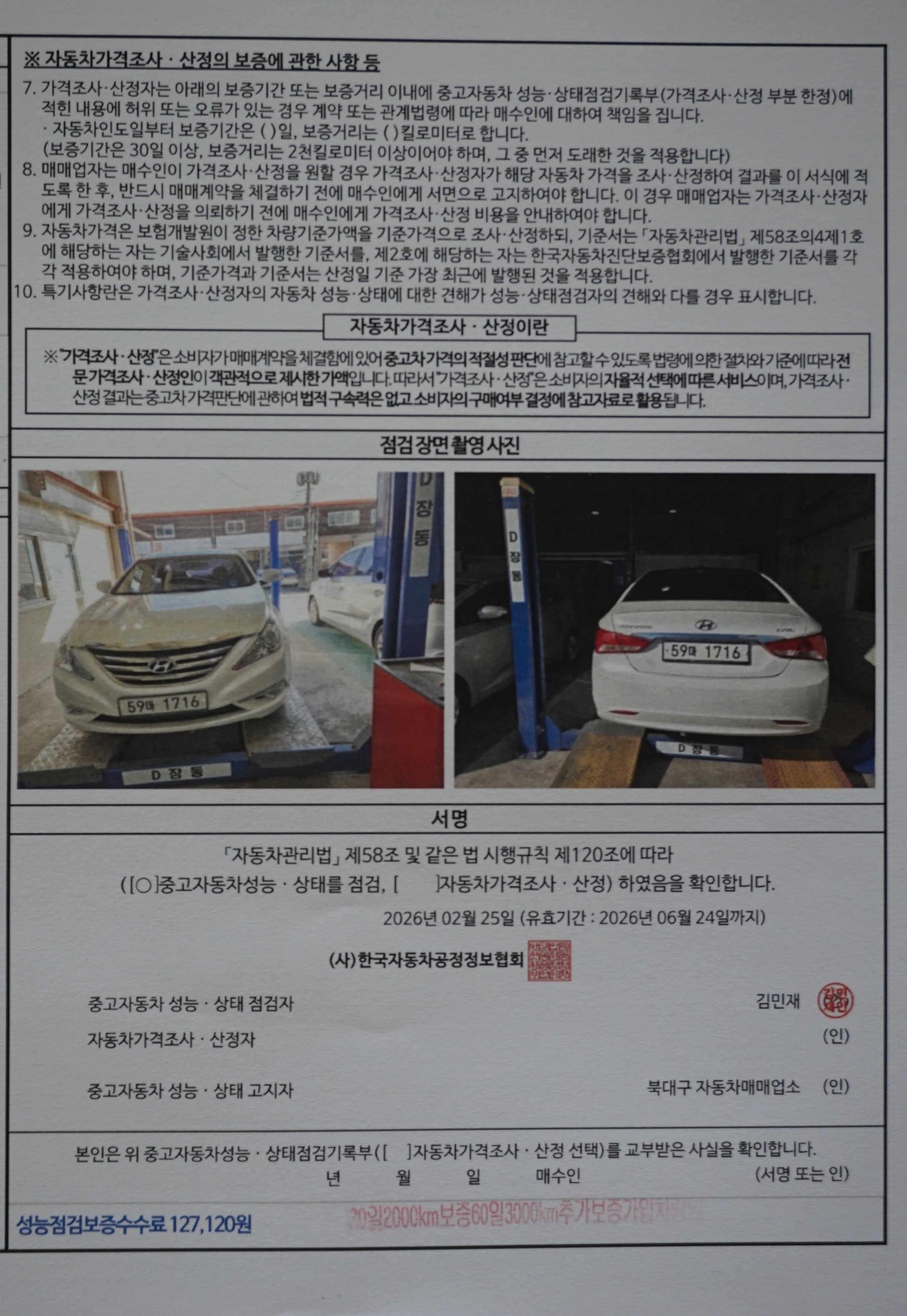 Hyundai Sonata 2013 — inspection photo 6