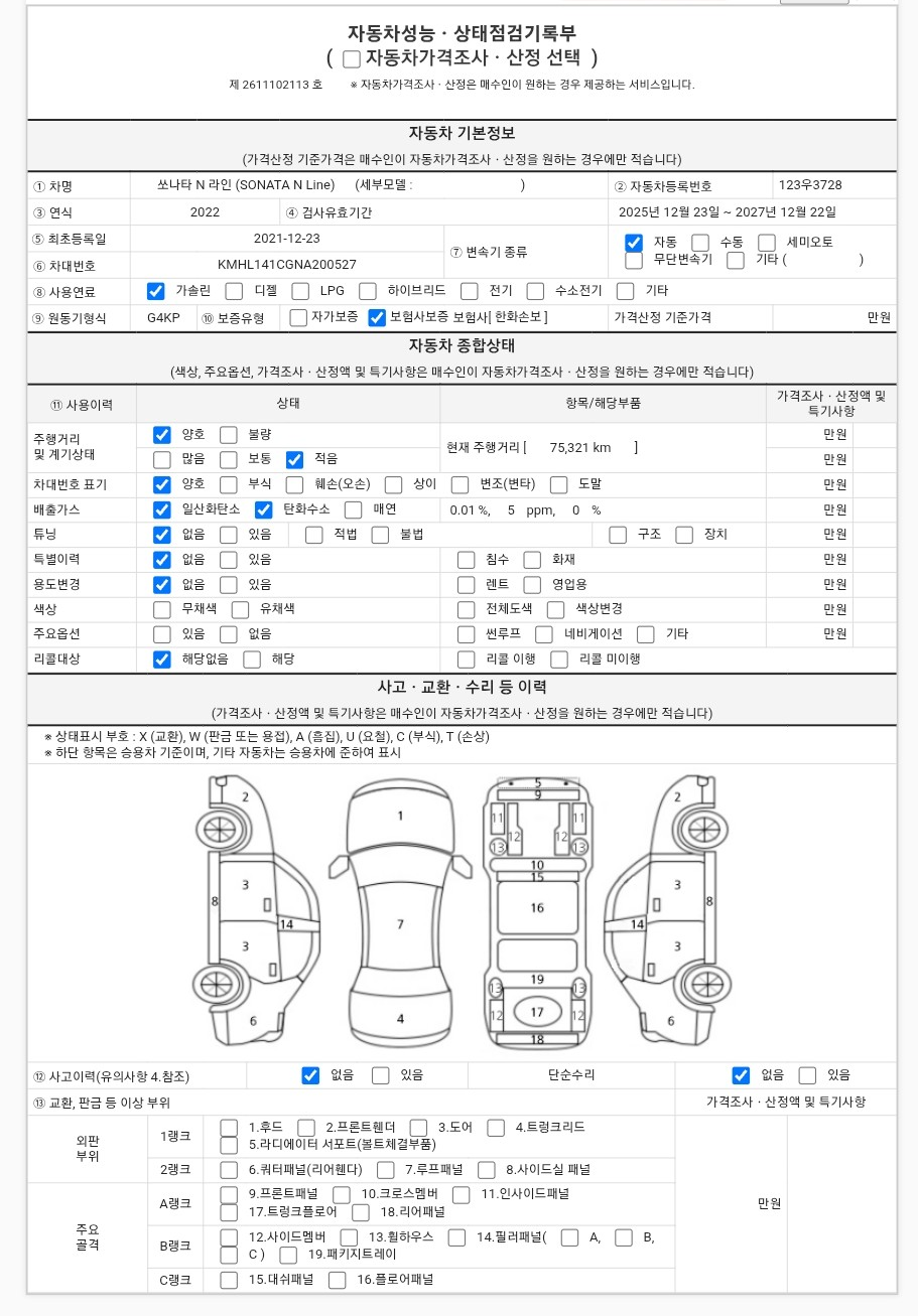 Hyundai Sonata 2022 — inspection photo 1