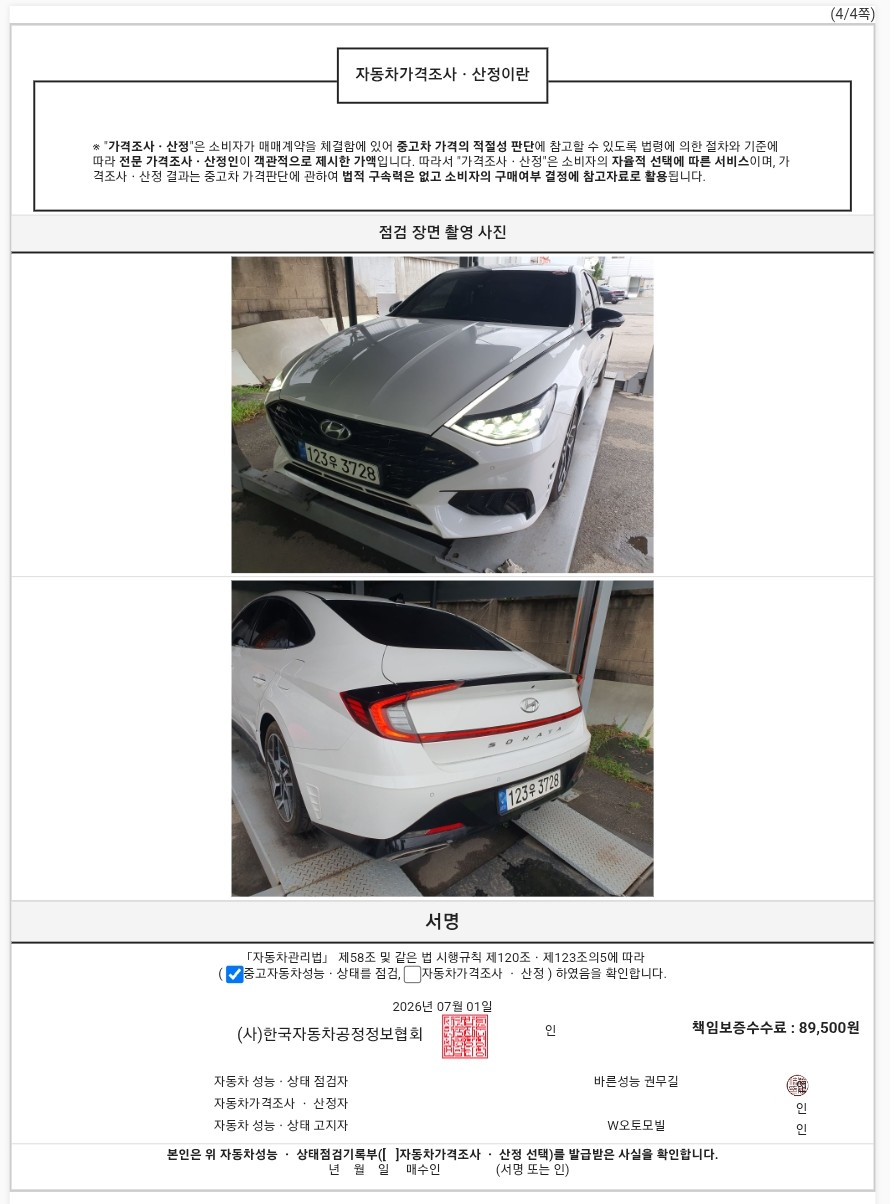 Hyundai Sonata 2022 — inspection photo 4