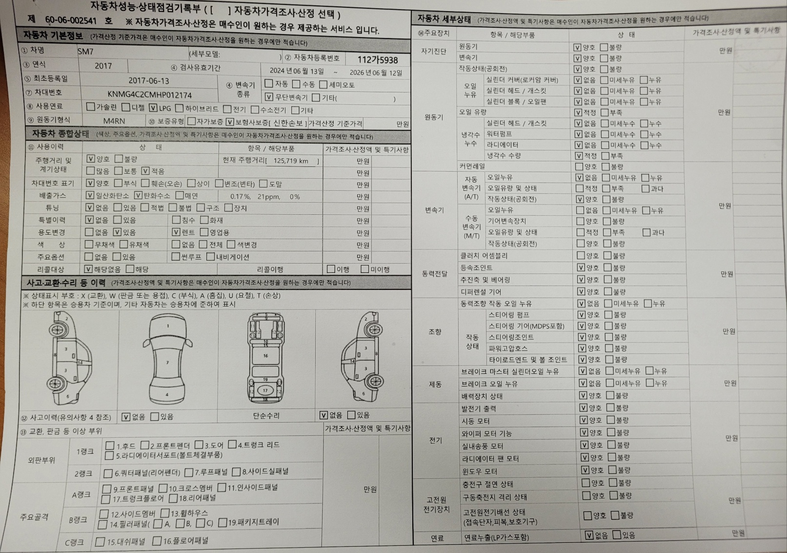 Renault Korea SM7 2017 — inspection photo 1