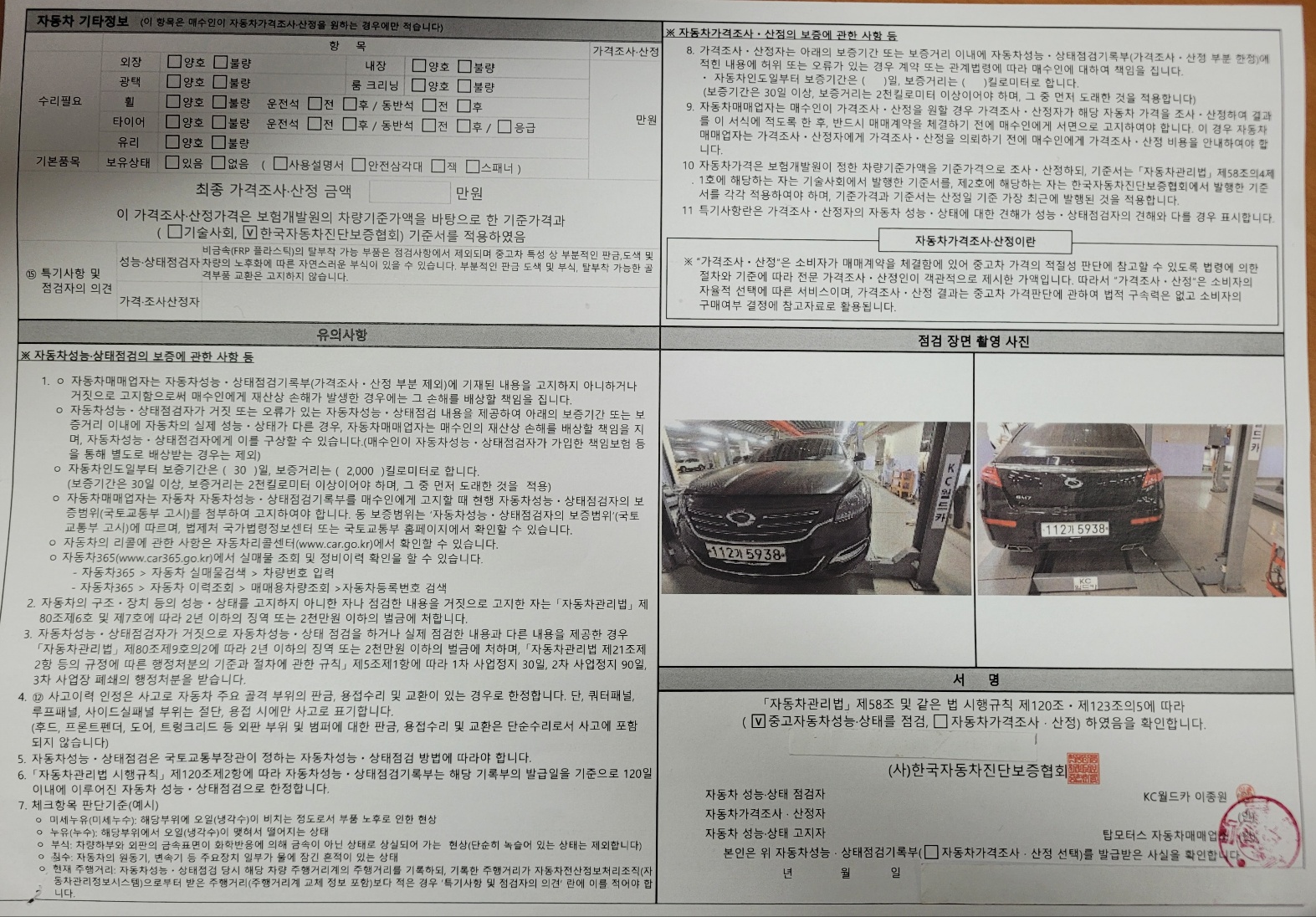 Renault Korea SM7 2017 — inspection photo 2