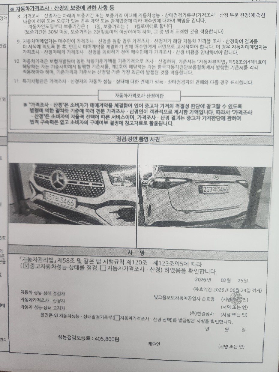 Mercedes-Benz GLE-Class 2024 — inspection photo 4