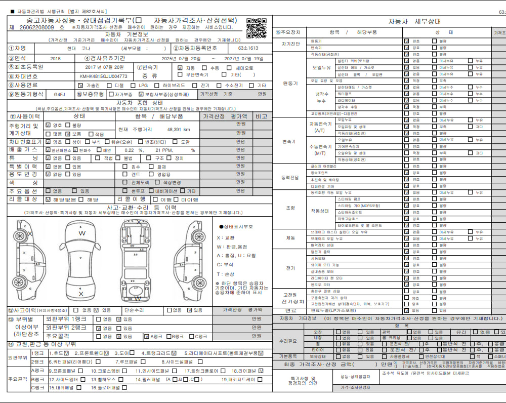 Hyundai Kona 2018 — inspection photo 1