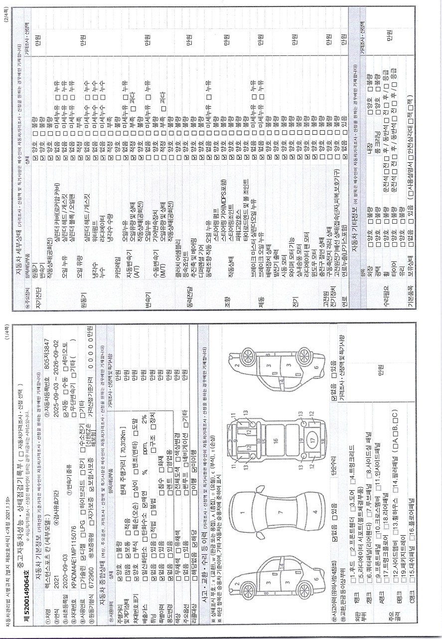 KG Mobility Rexton 2021 — inspection photo 1