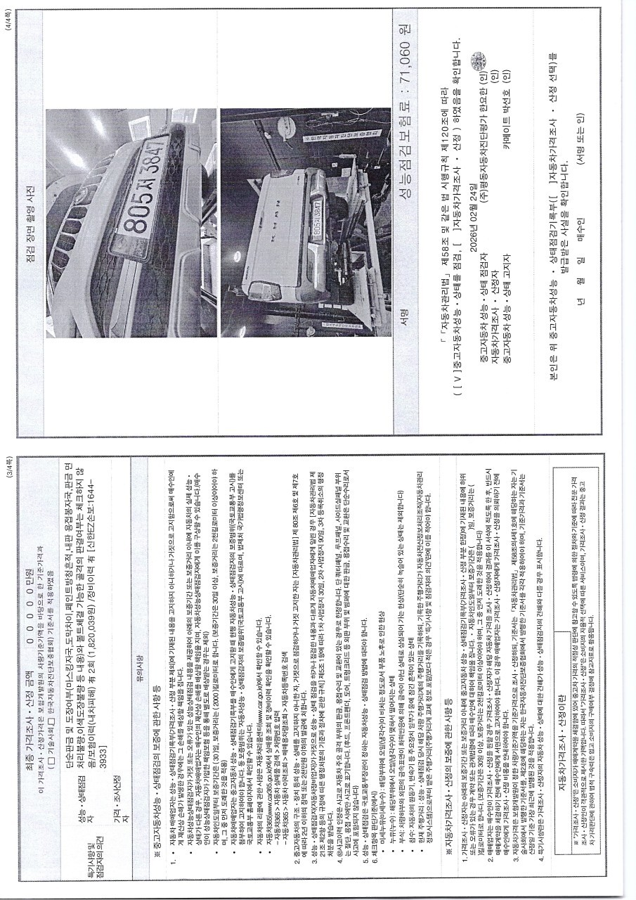 KG Mobility Rexton 2021 — inspection photo 2