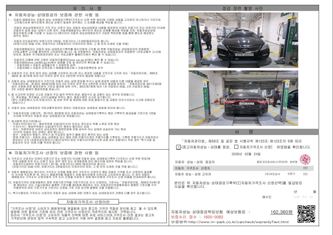 Hyundai Grandeur 2014 — inspection photo 2