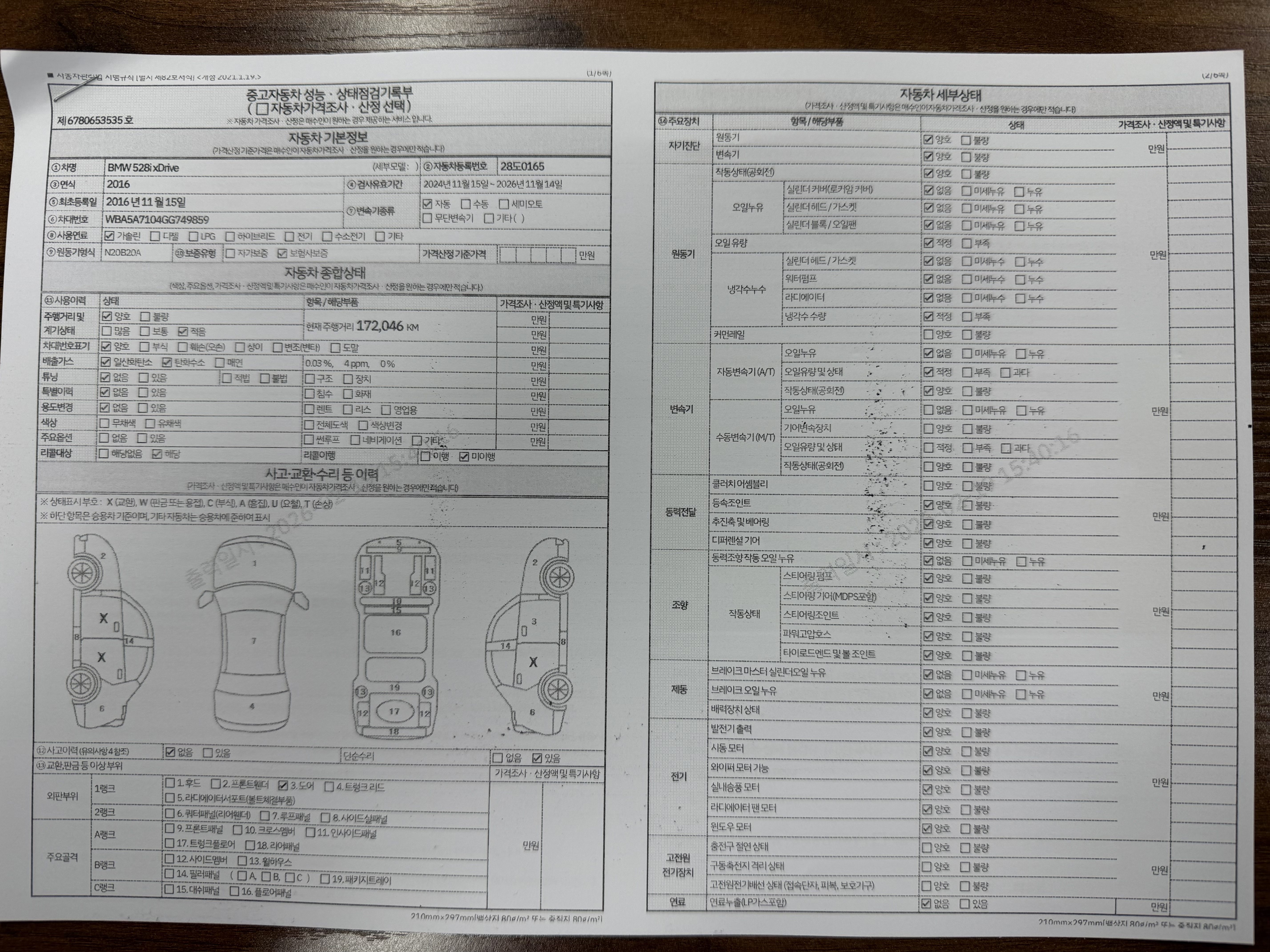 BMW 5-Series 2016 — inspection photo 1