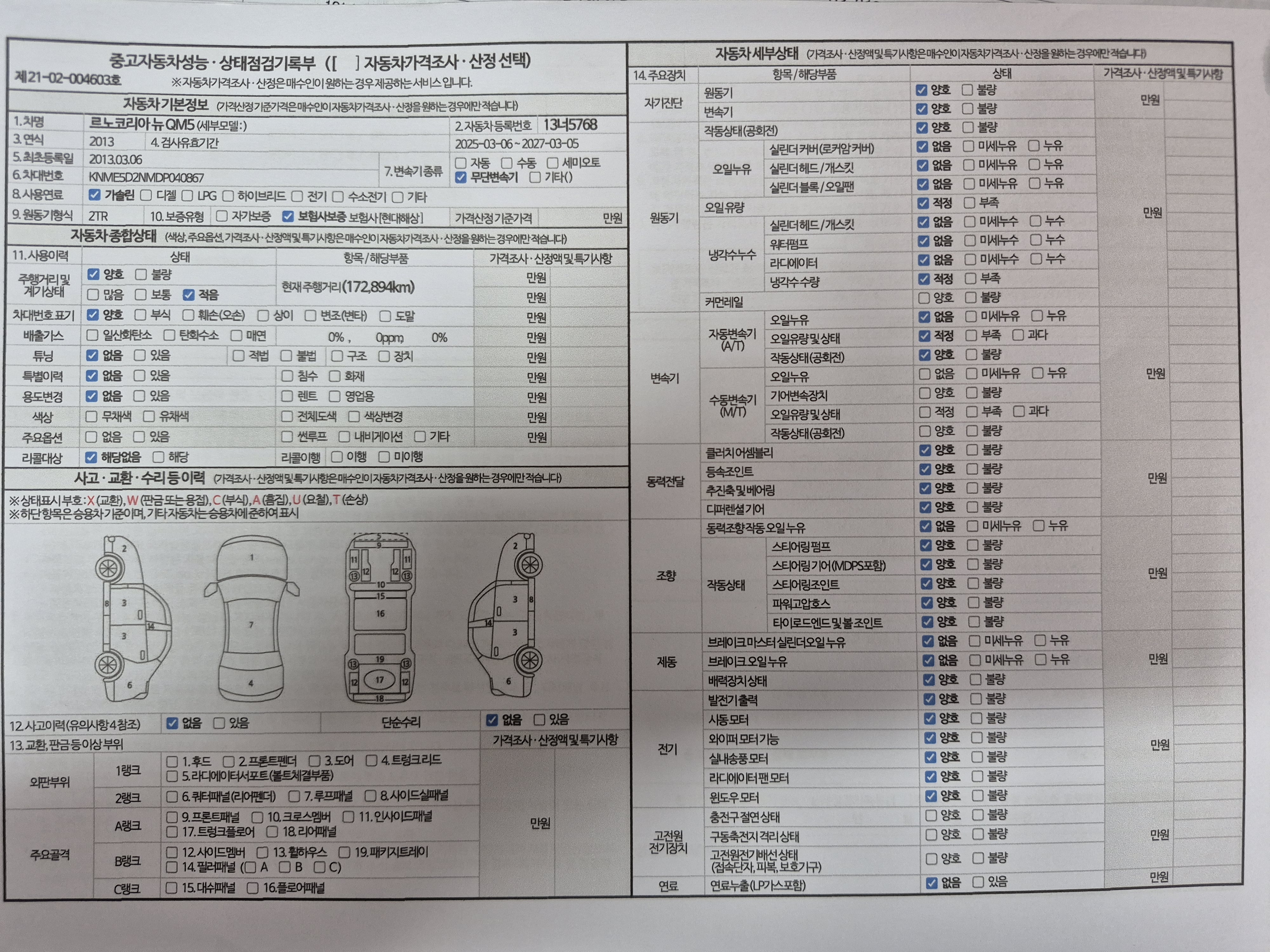 Renault Korea QM5  2013 — inspection photo 1