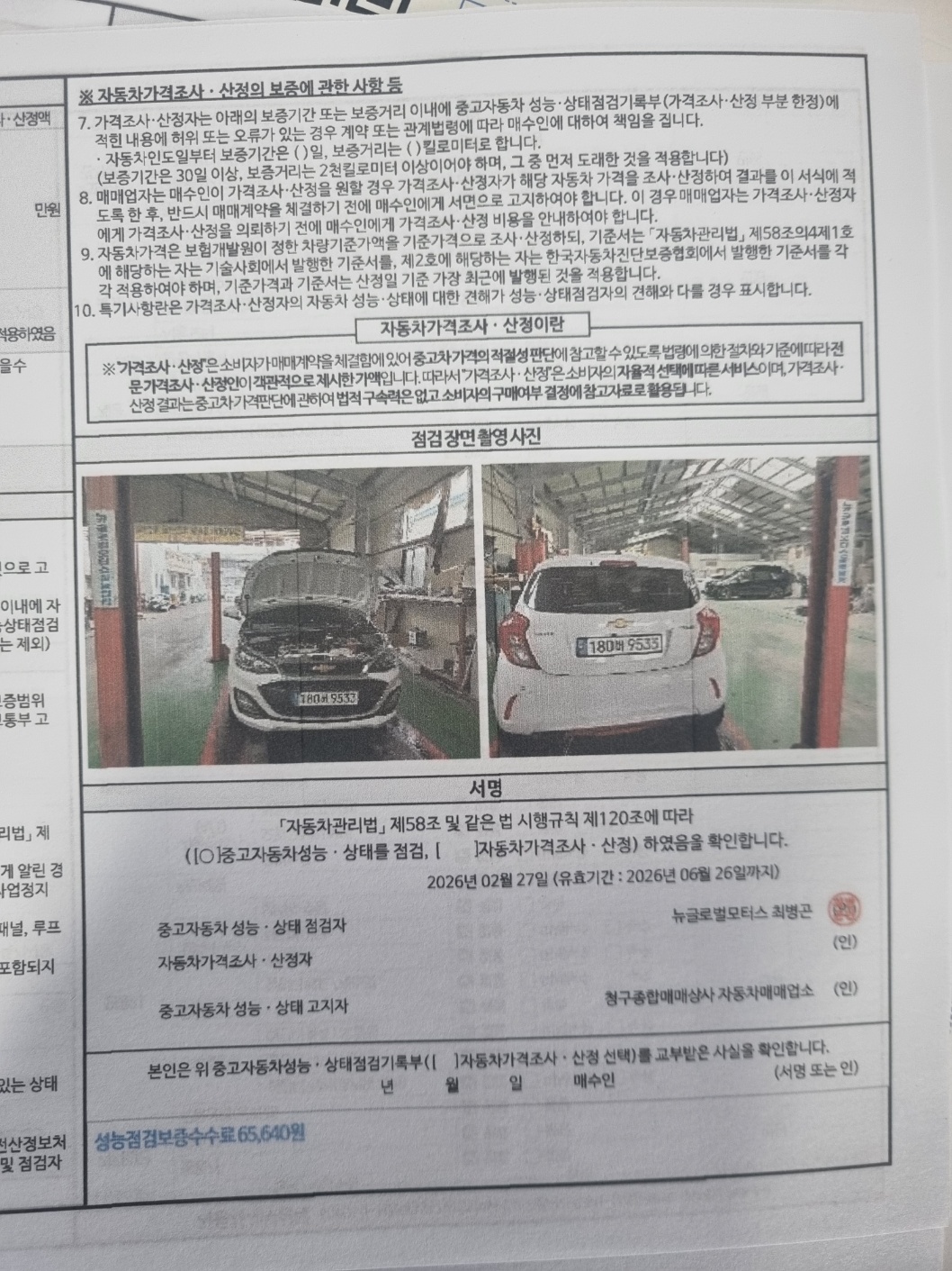 Chevrolet Korea Spark 2022 — inspection photo 5