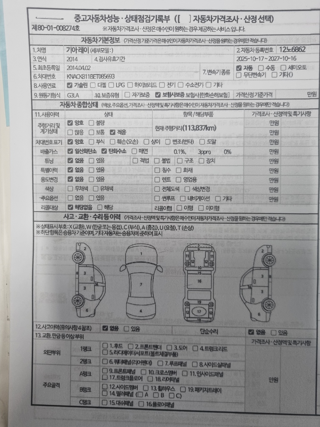 Kia RAY 2014 — inspection photo 1
