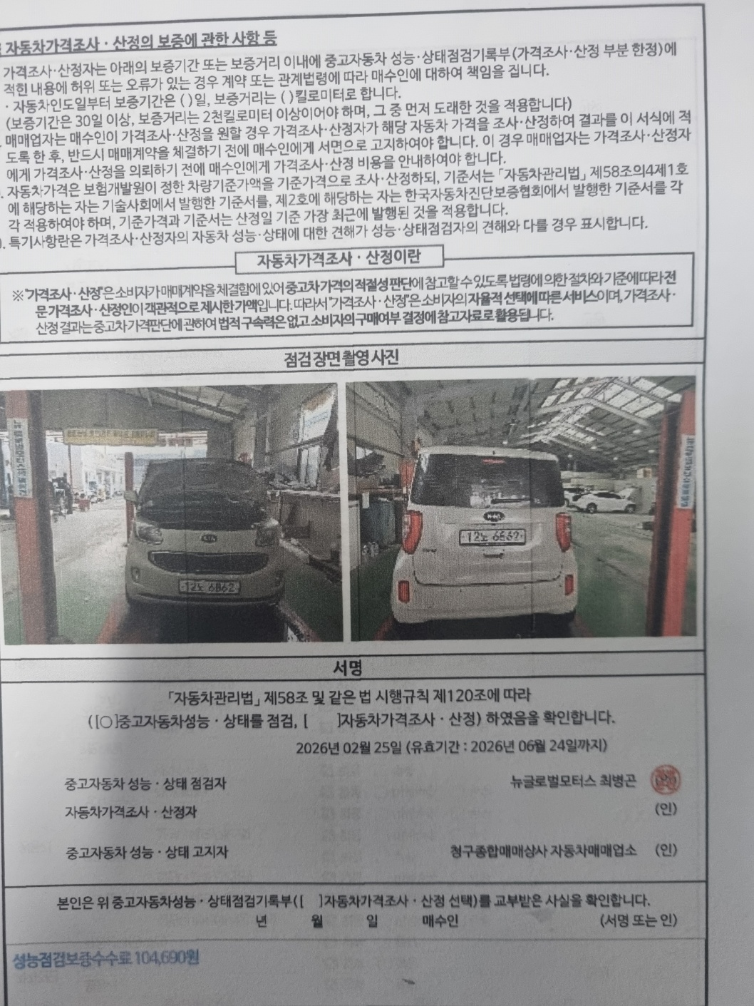 Kia RAY 2014 — inspection photo 5