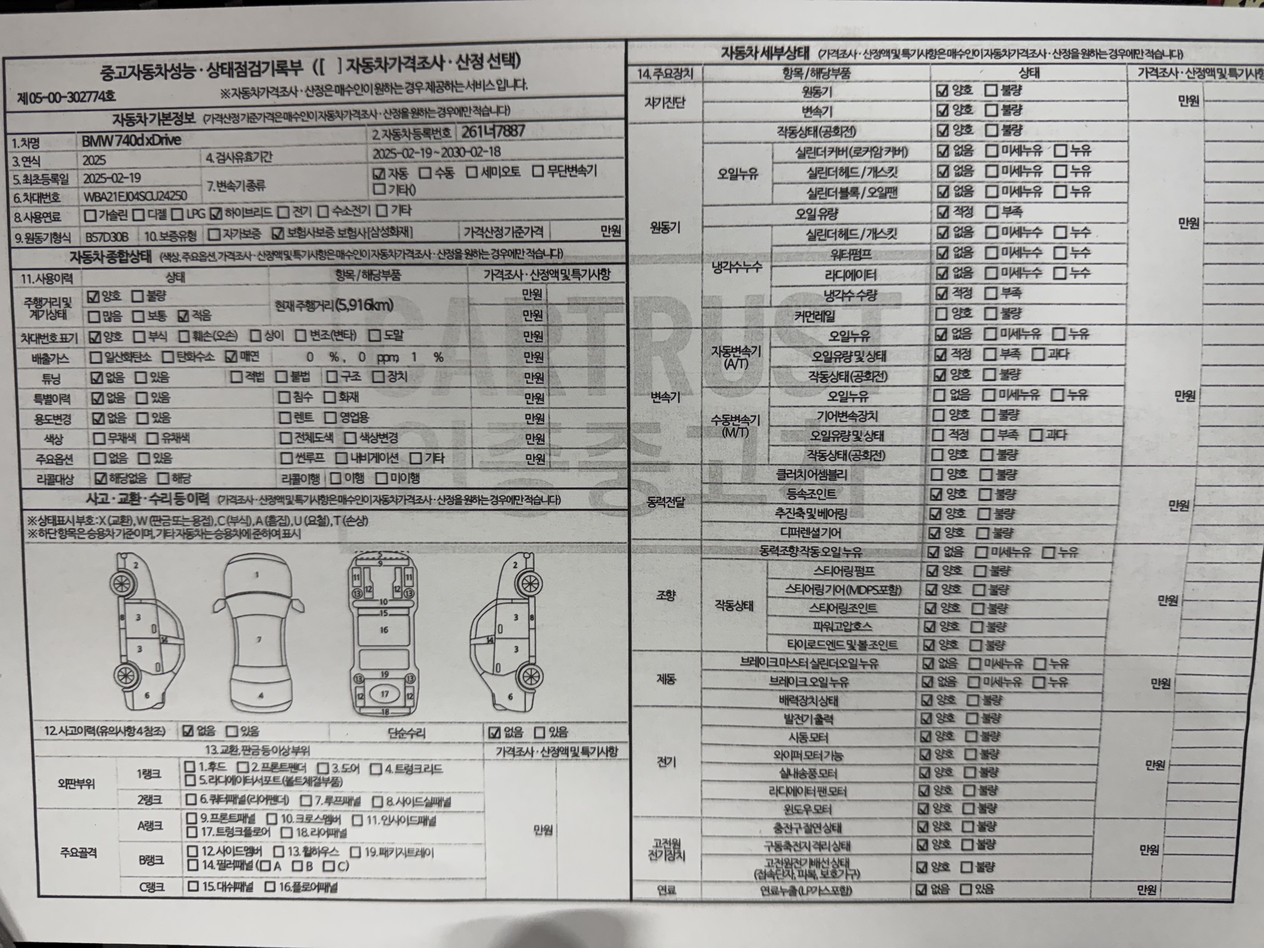 BMW 7-Series 2025 — inspection photo 1