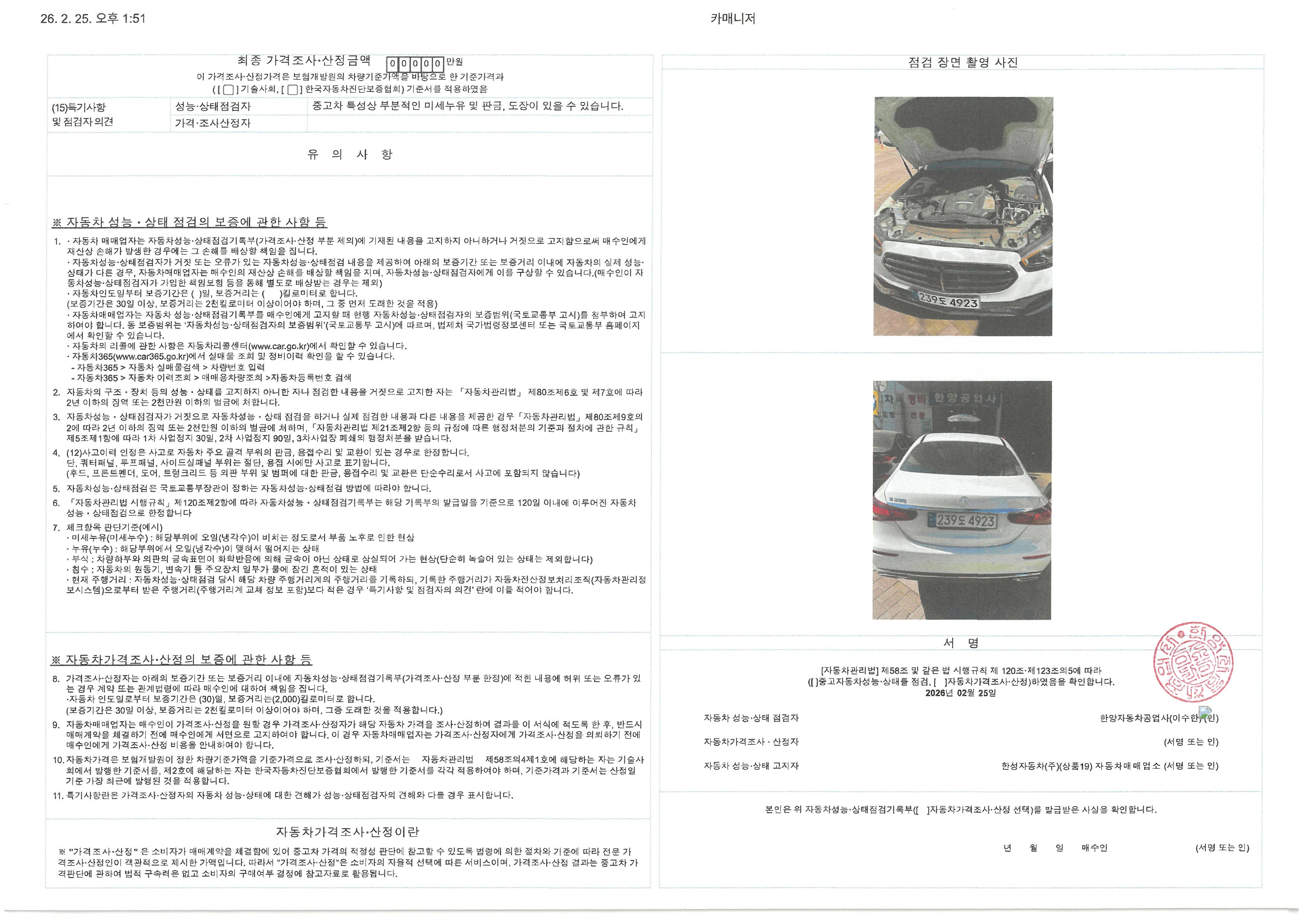 Mercedes-Benz E-Class 2023 — inspection photo 2