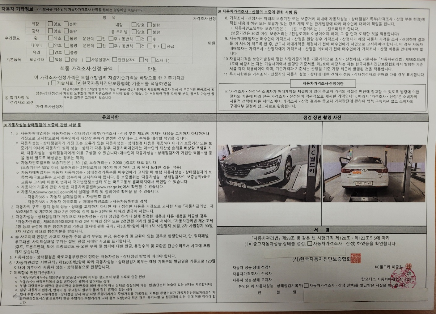 Renault Korea SM6 2016 — inspection photo 2