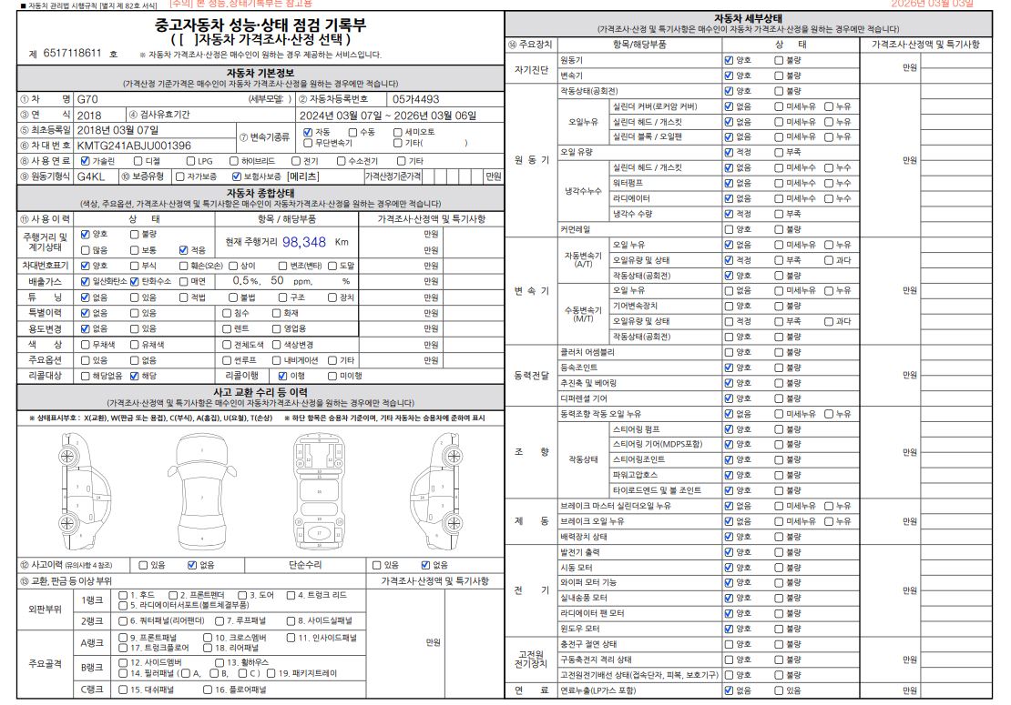 Genesis G70 2018 — inspection photo 1