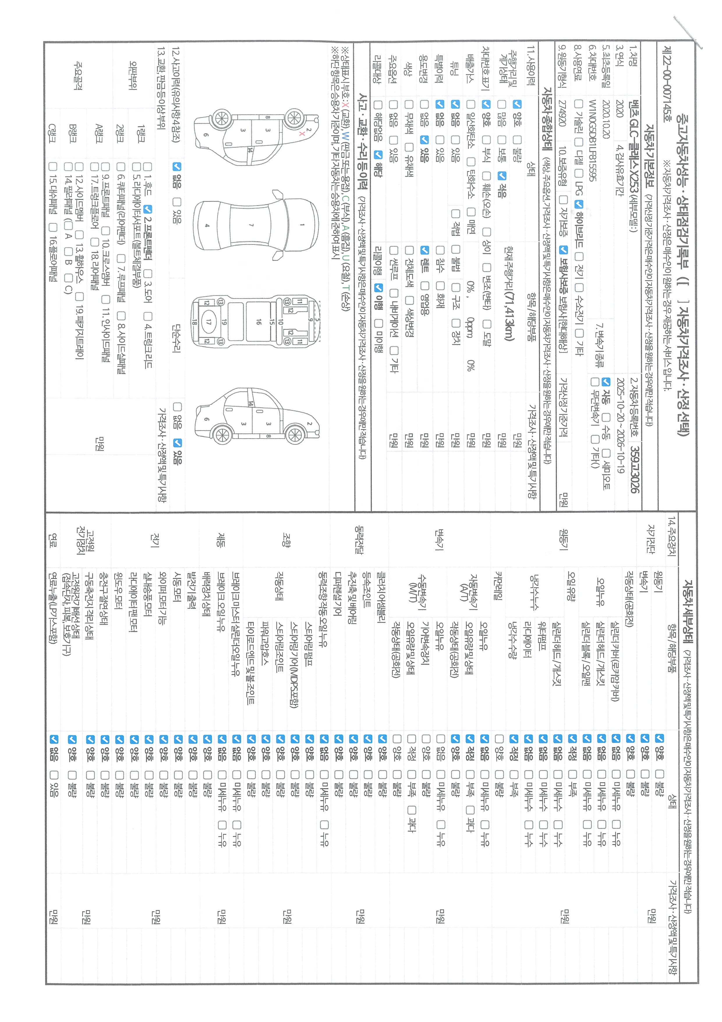 Mercedes-Benz GLC-Class 2020 — inspection photo 1