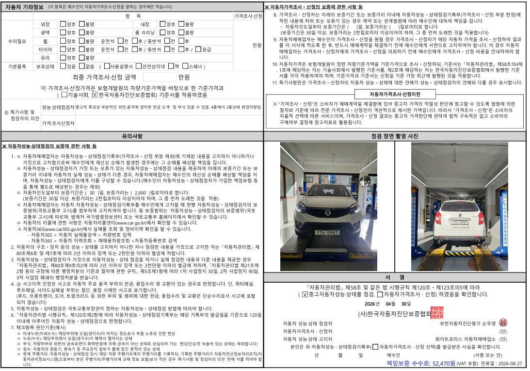 KG Mobility KORANDO 2014 — inspection photo 2