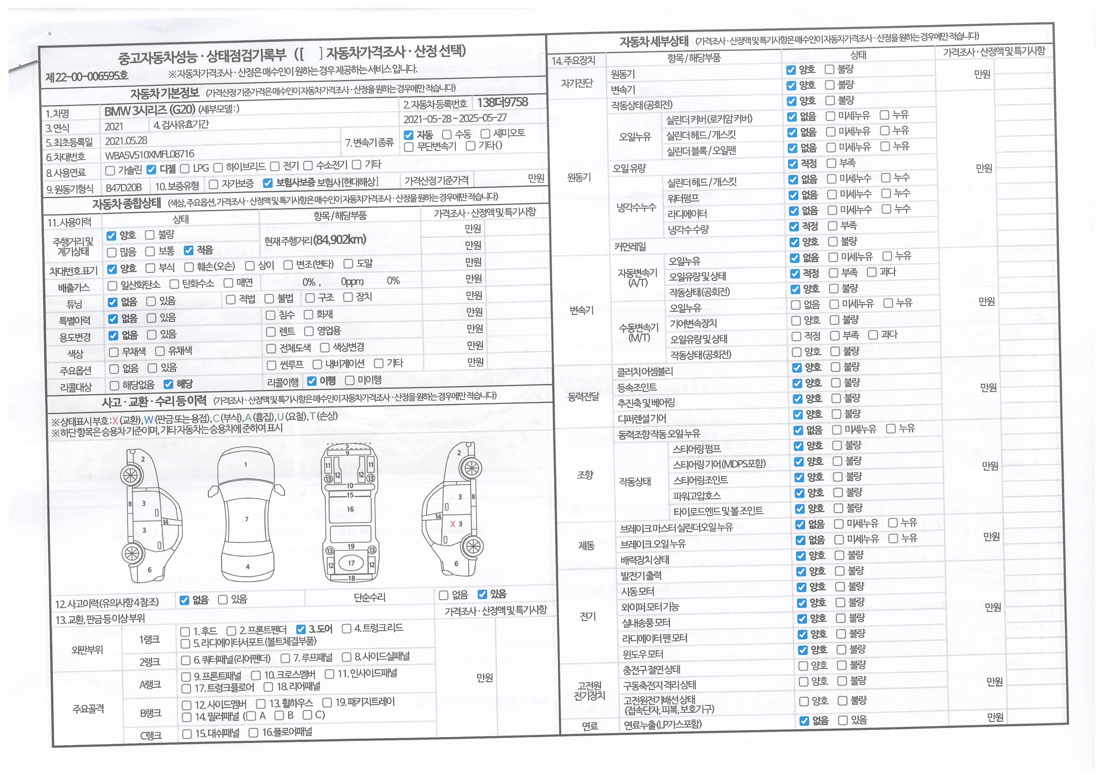 BMW 3-Series 2021 — inspection photo 1