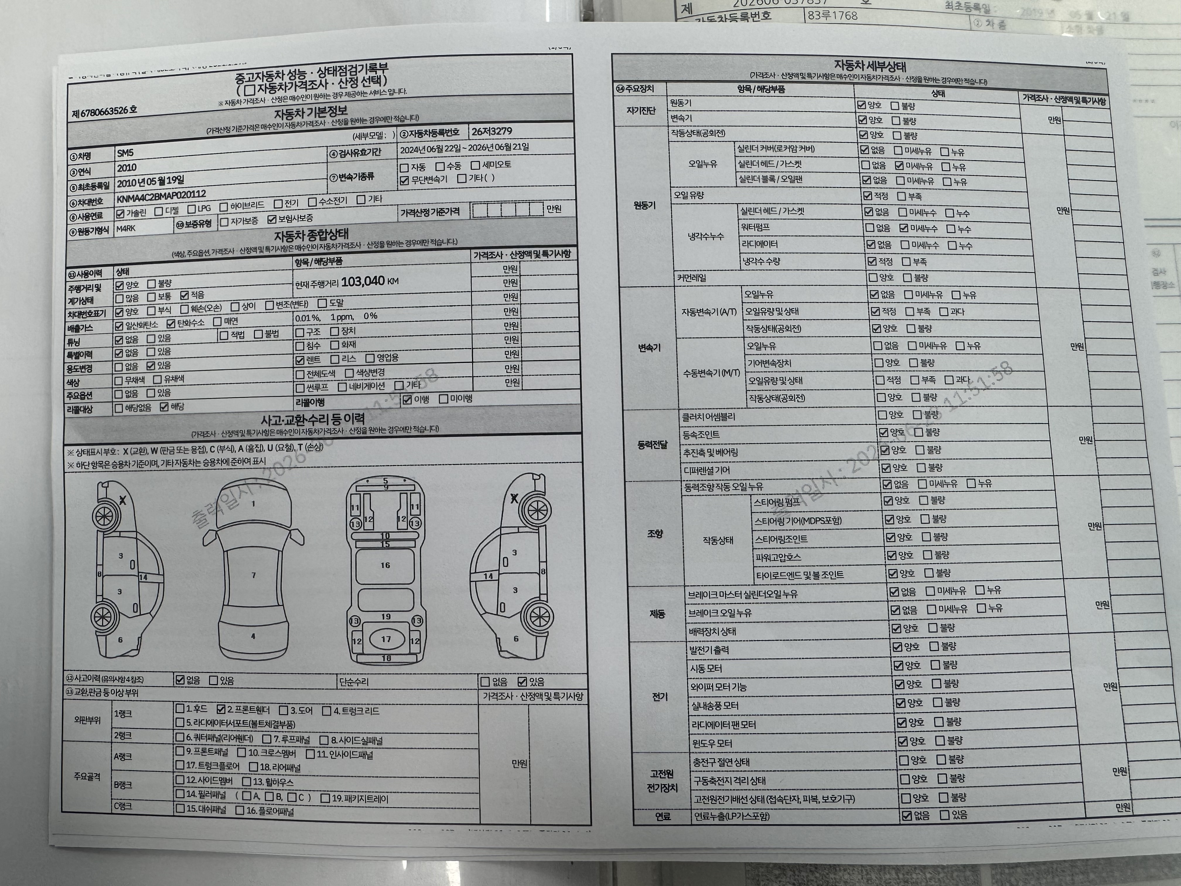 Renault Korea SM5  2010 — inspection photo 1