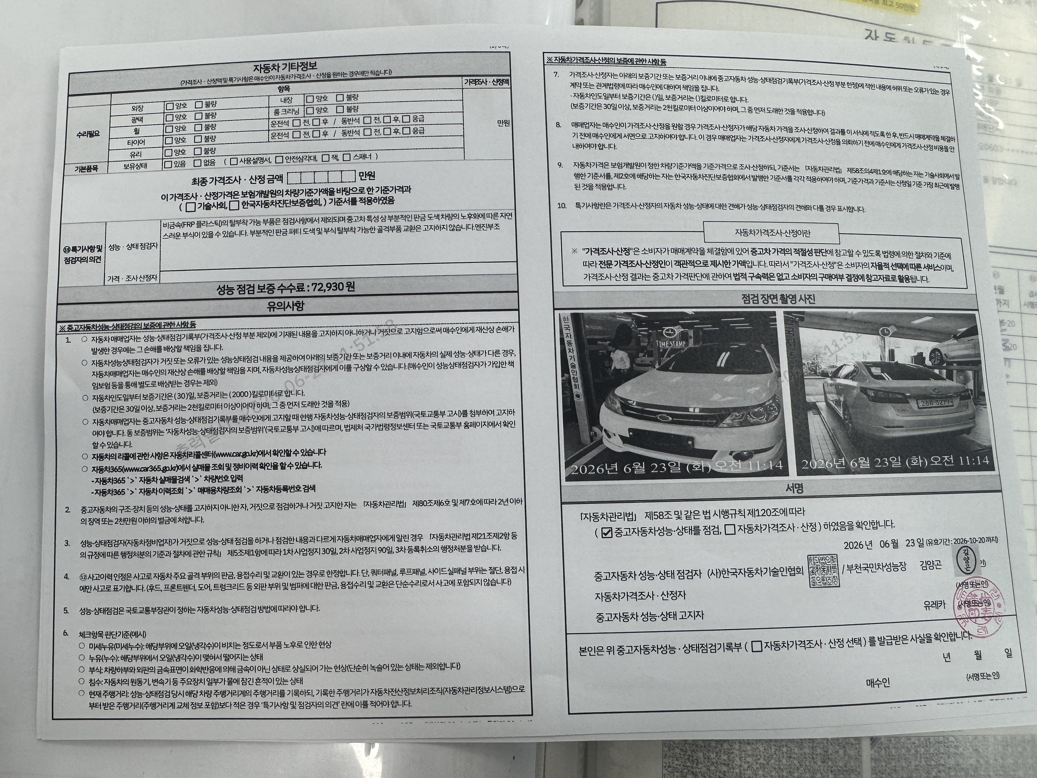 Renault Korea SM5  2010 — inspection photo 2