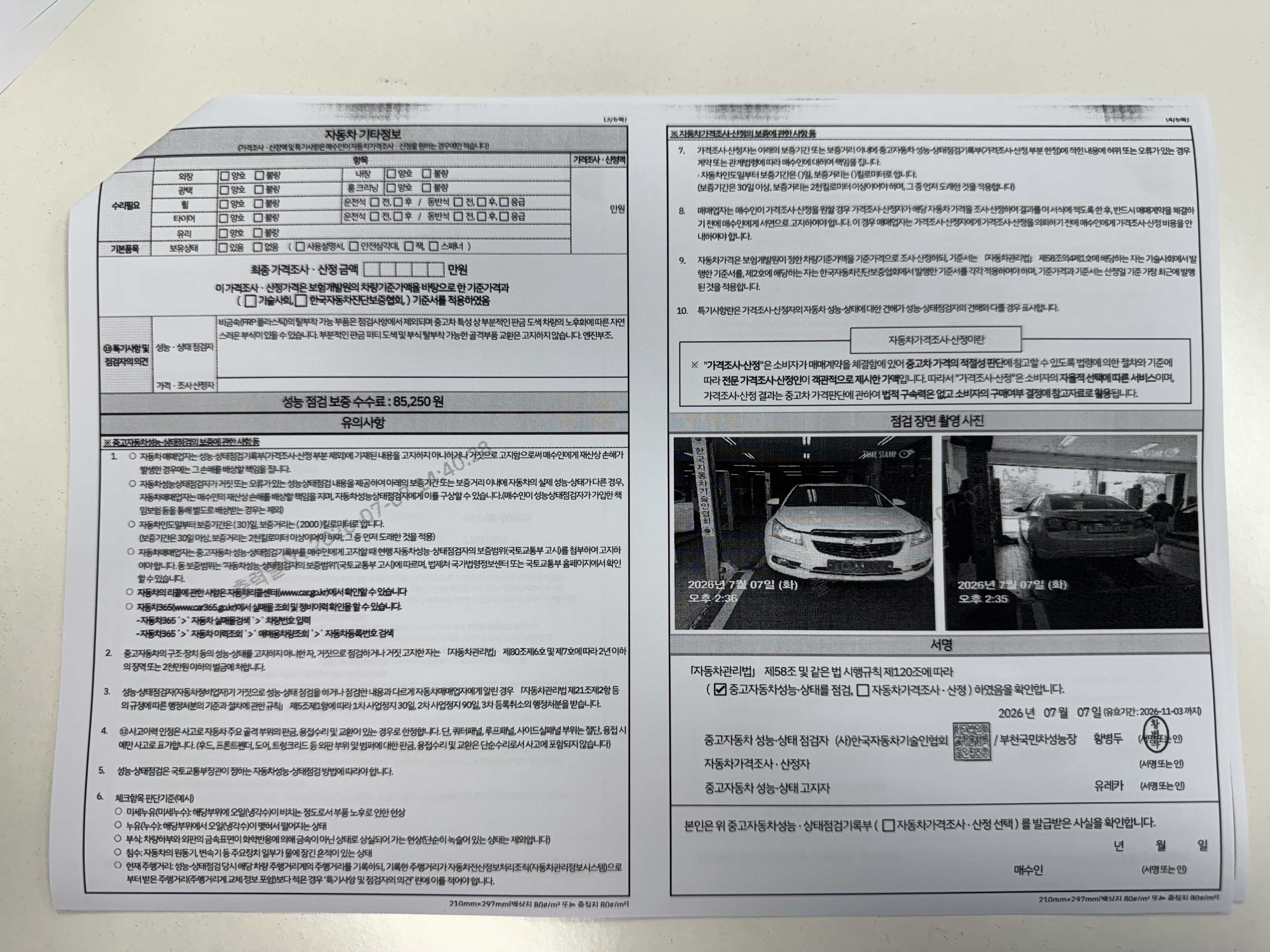 Chevrolet Korea Cruze 2014 — inspection photo 2