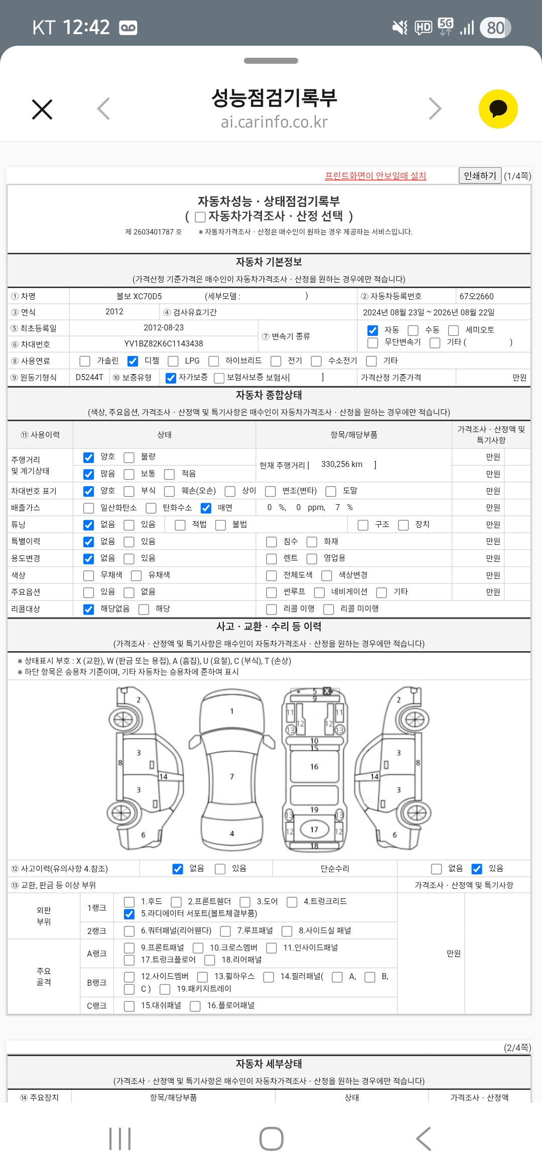 Volvo XC70 2012 — inspection photo 1