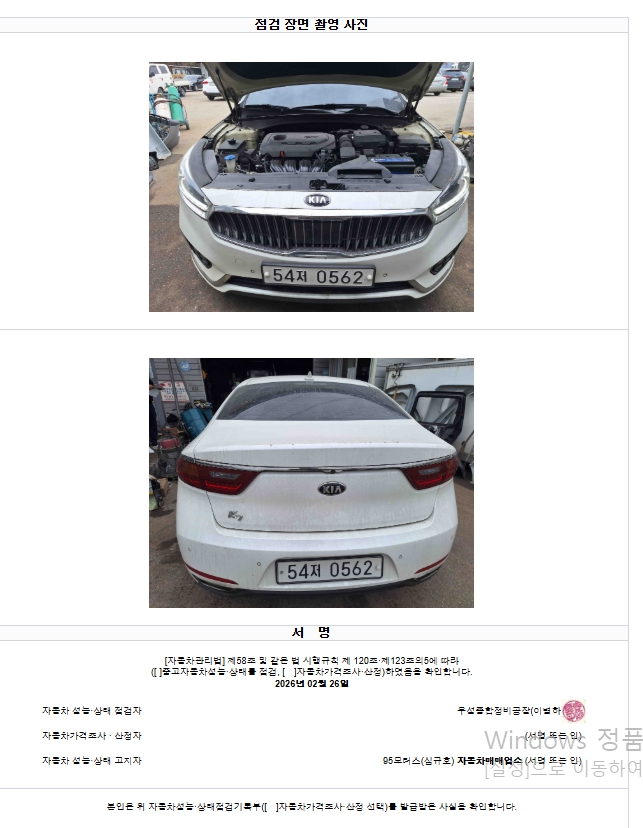 Kia K7 2016 — inspection photo 2