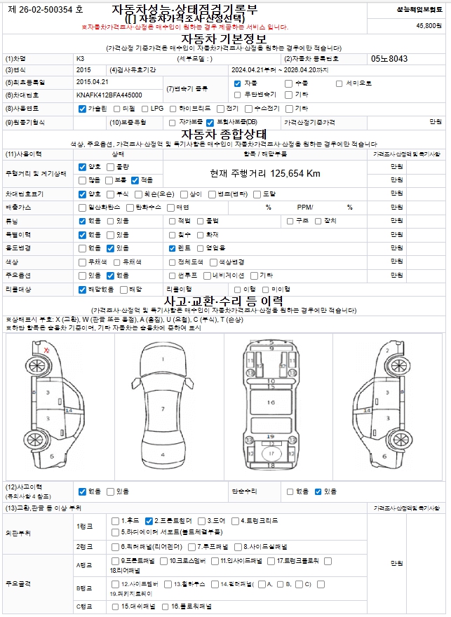 Kia K3 2015 — inspection photo 1