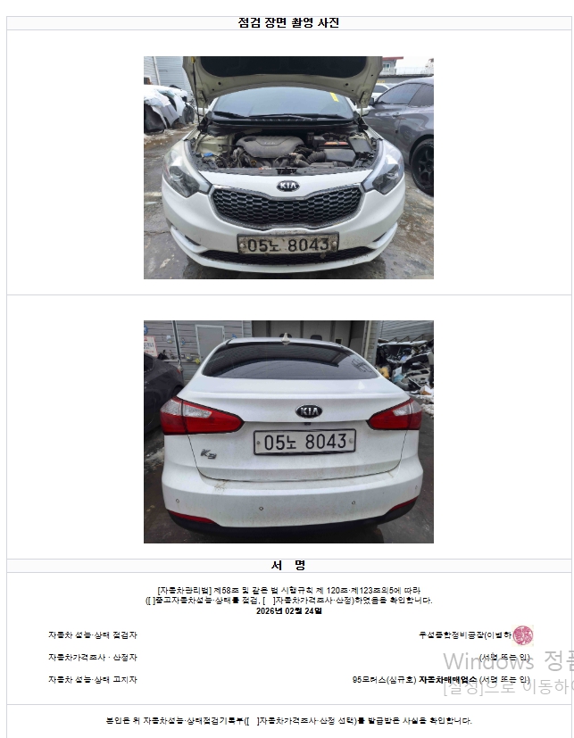 Kia K3 2015 — inspection photo 2