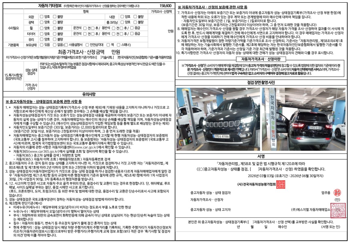 Jeep Compass 2022 — inspection photo 2