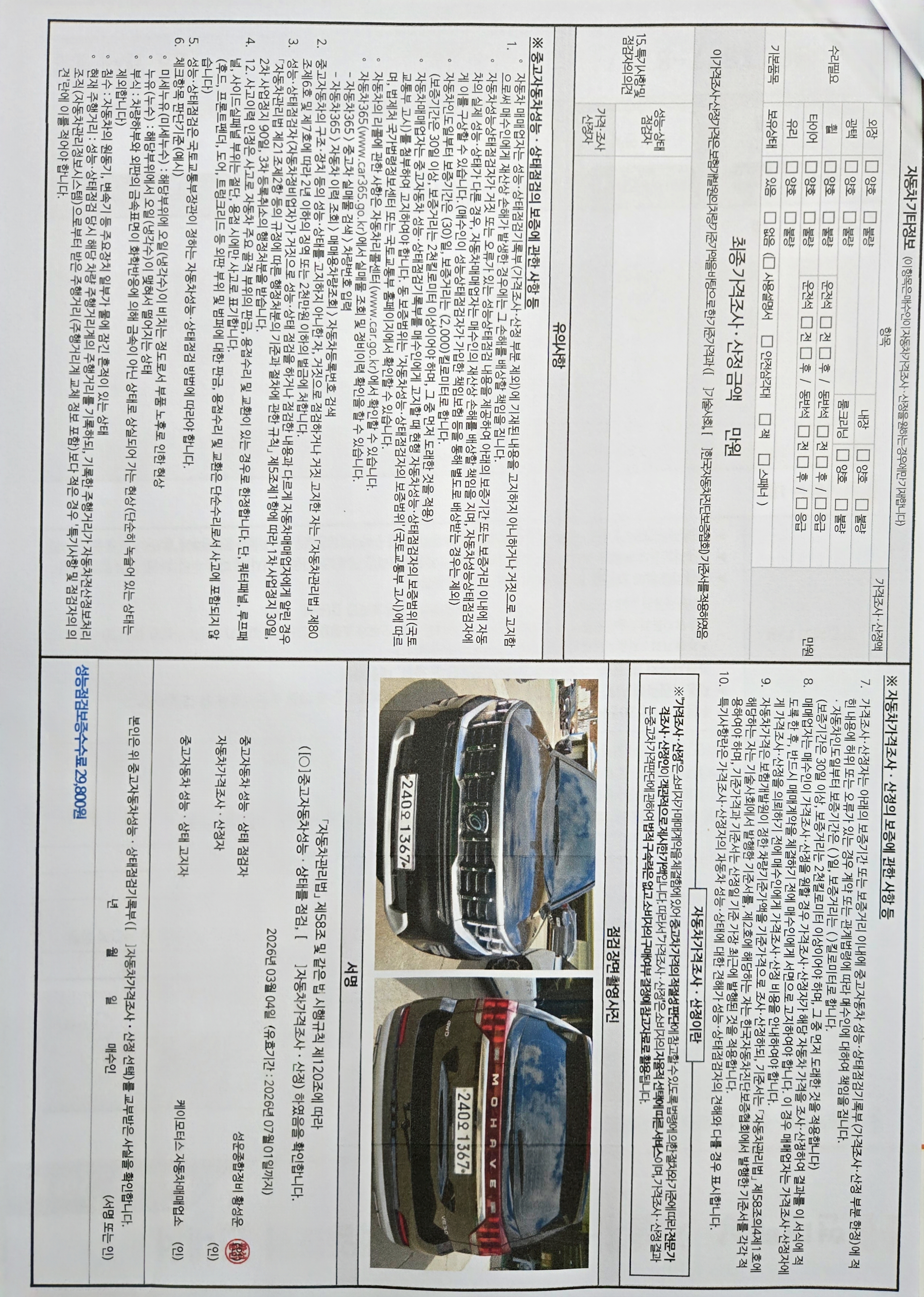 Kia Mohave 2020 — inspection photo 1