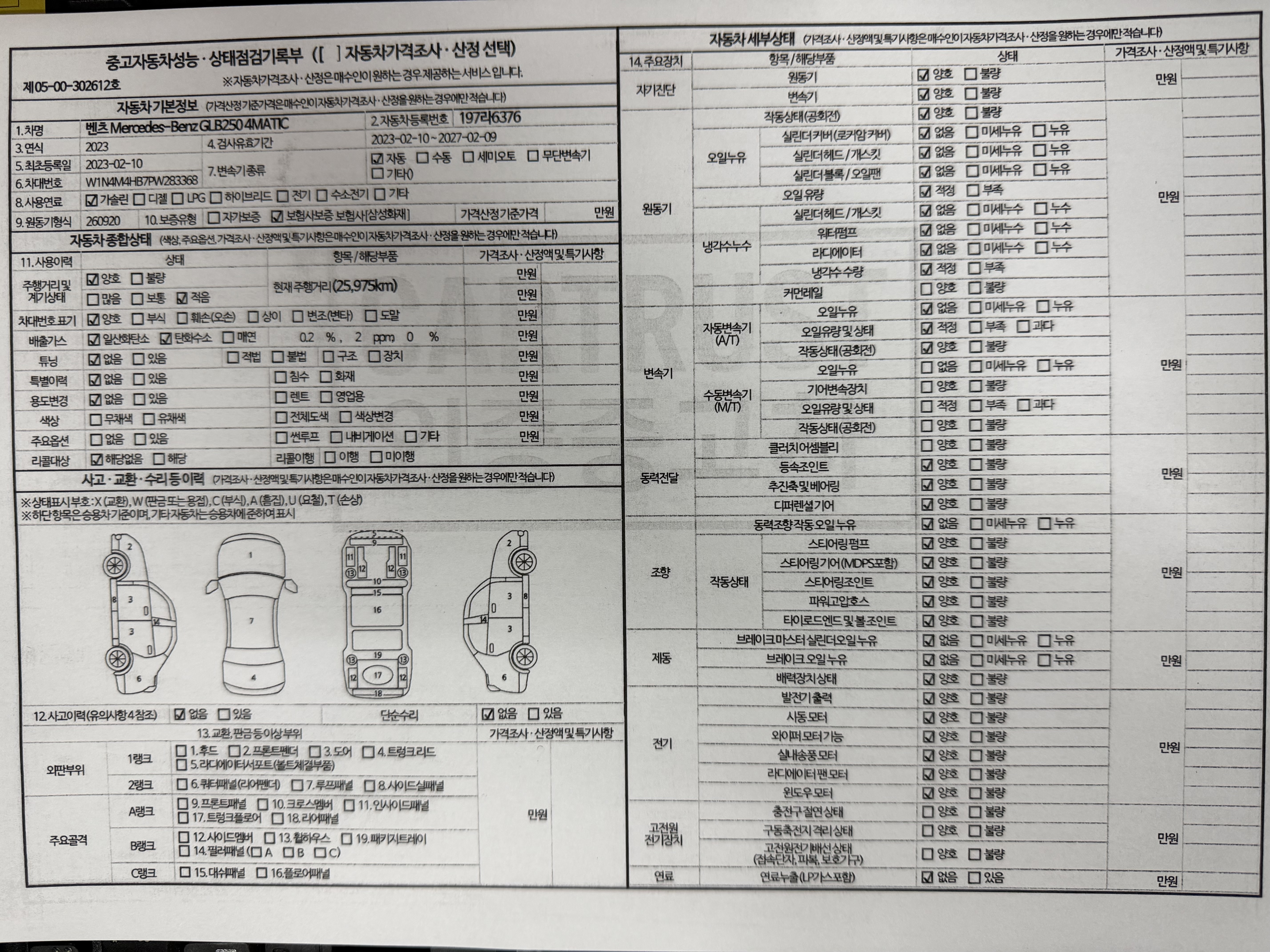 Mercedes-Benz GLB-Class 2023 — inspection photo 1
