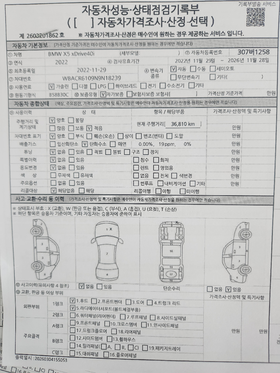BMW X5 2022 — inspection photo 1