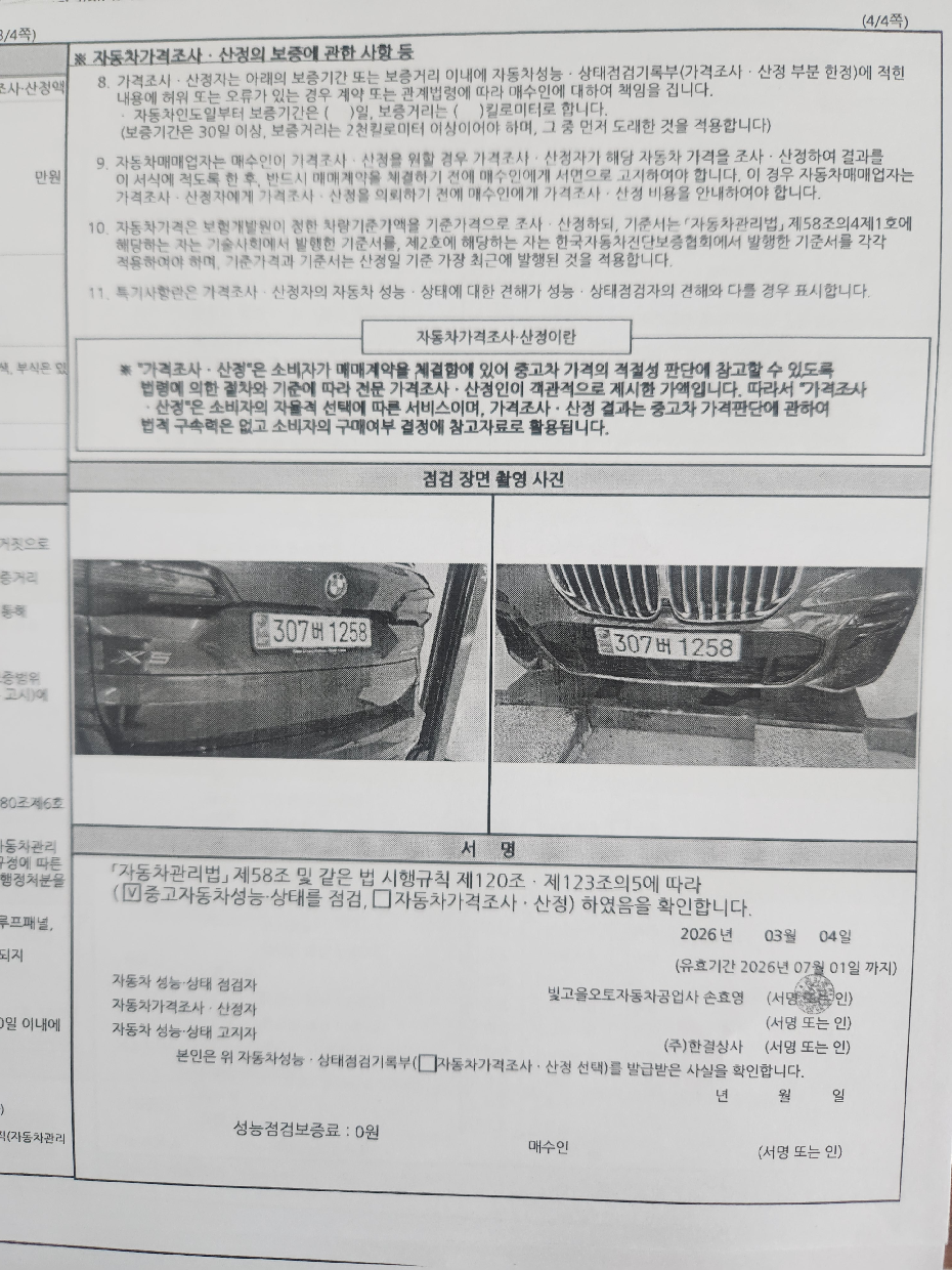 BMW X5 2022 — inspection photo 4
