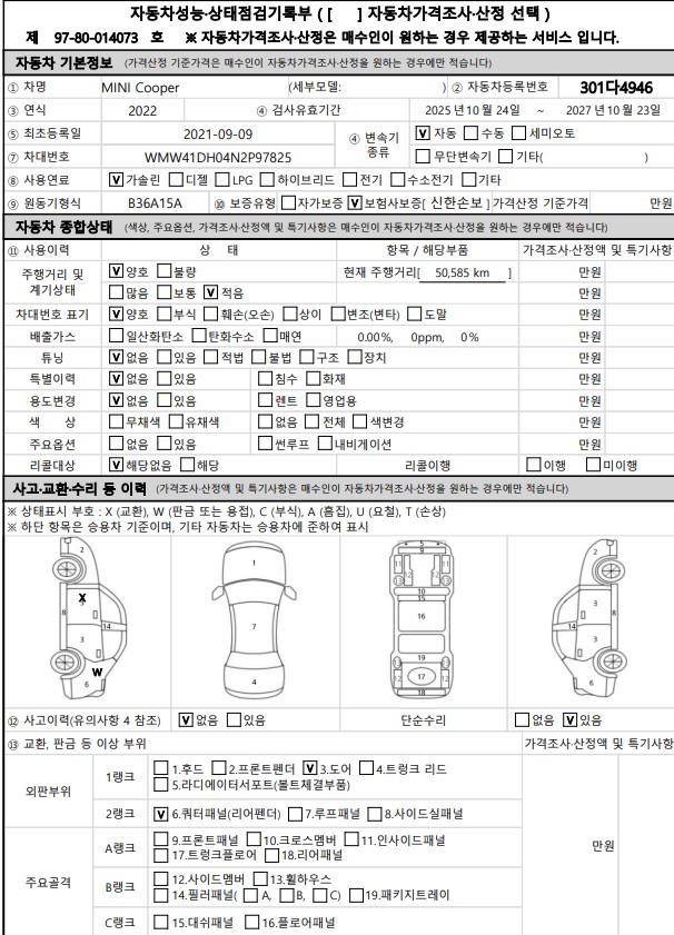 Mini Cooper 2022 — inspection photo 1