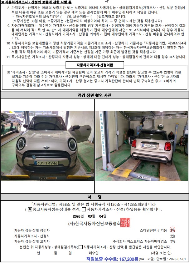 Mini Cooper 2022 — inspection photo 4