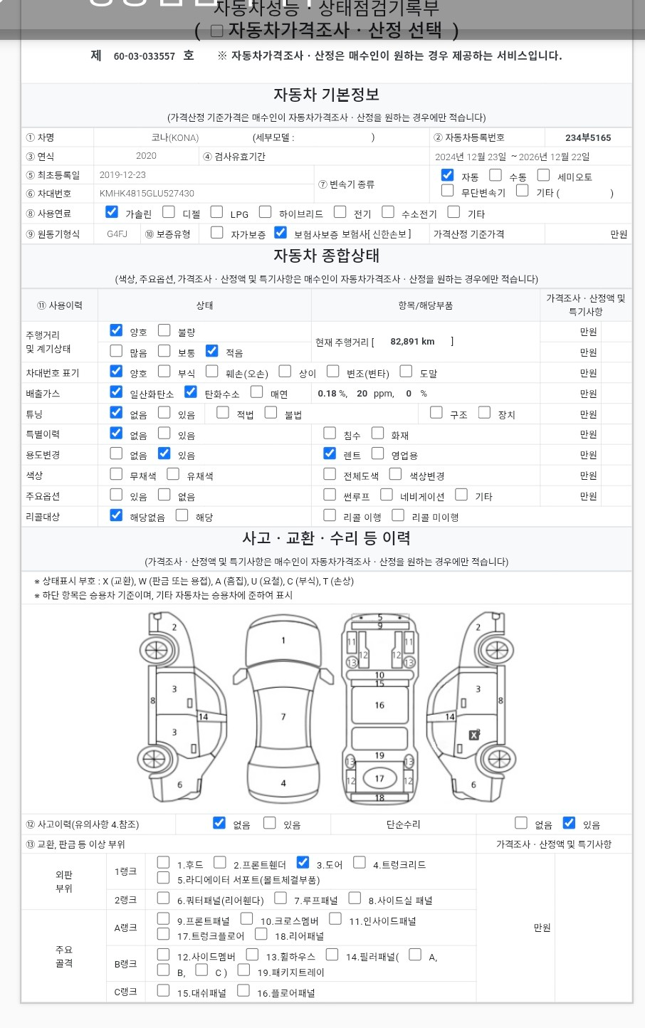 Hyundai Kona 2020 — inspection photo 1