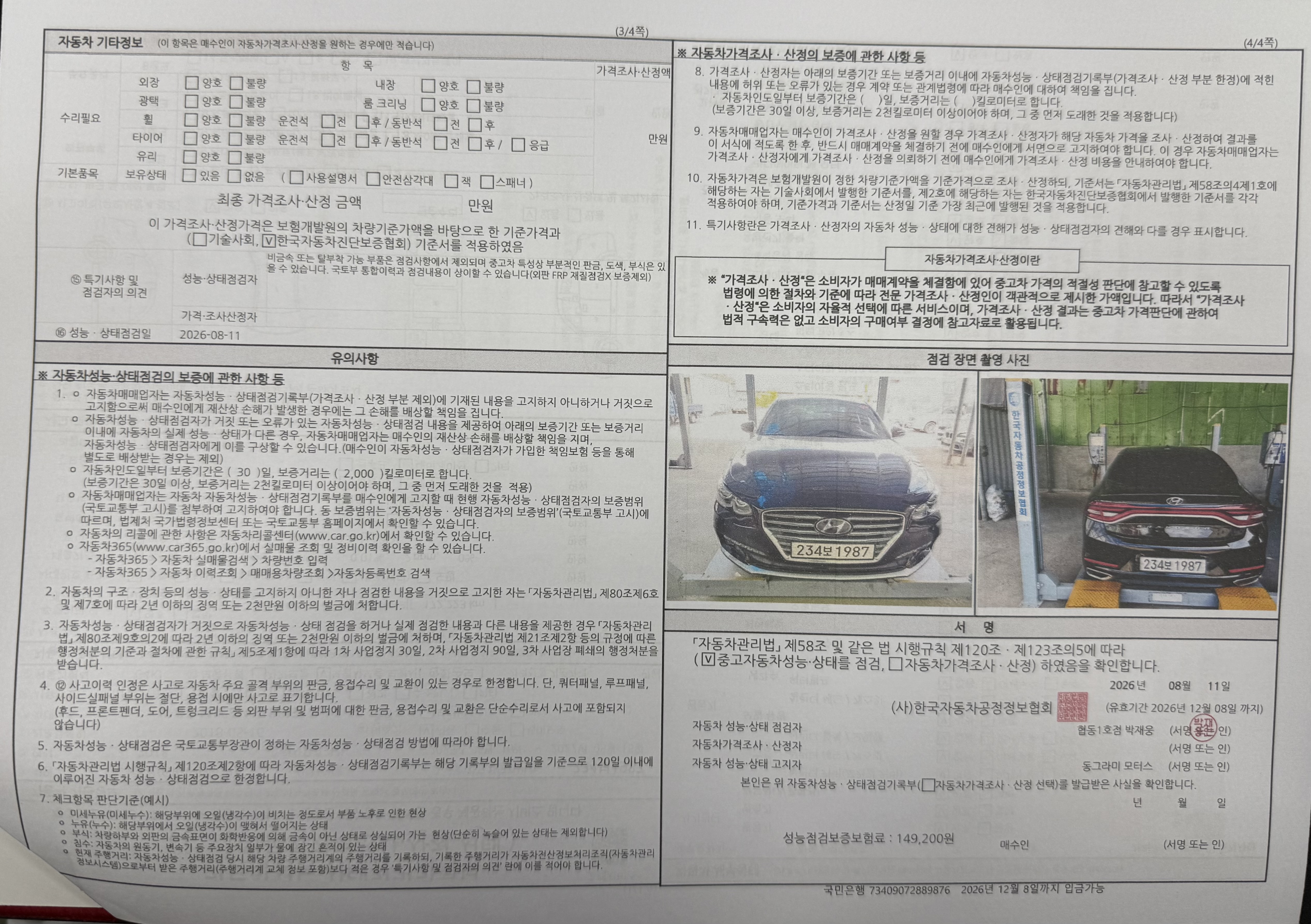 Hyundai Grandeur 2018 — inspection photo 4