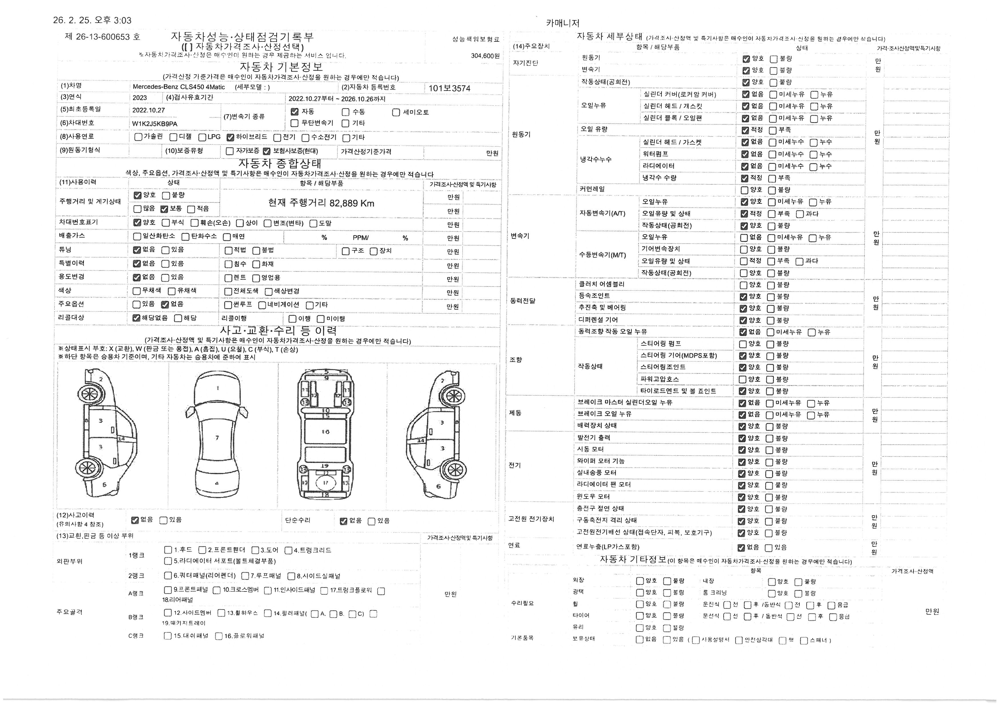 Mercedes-Benz CLS-Class 2023 — inspection photo 1