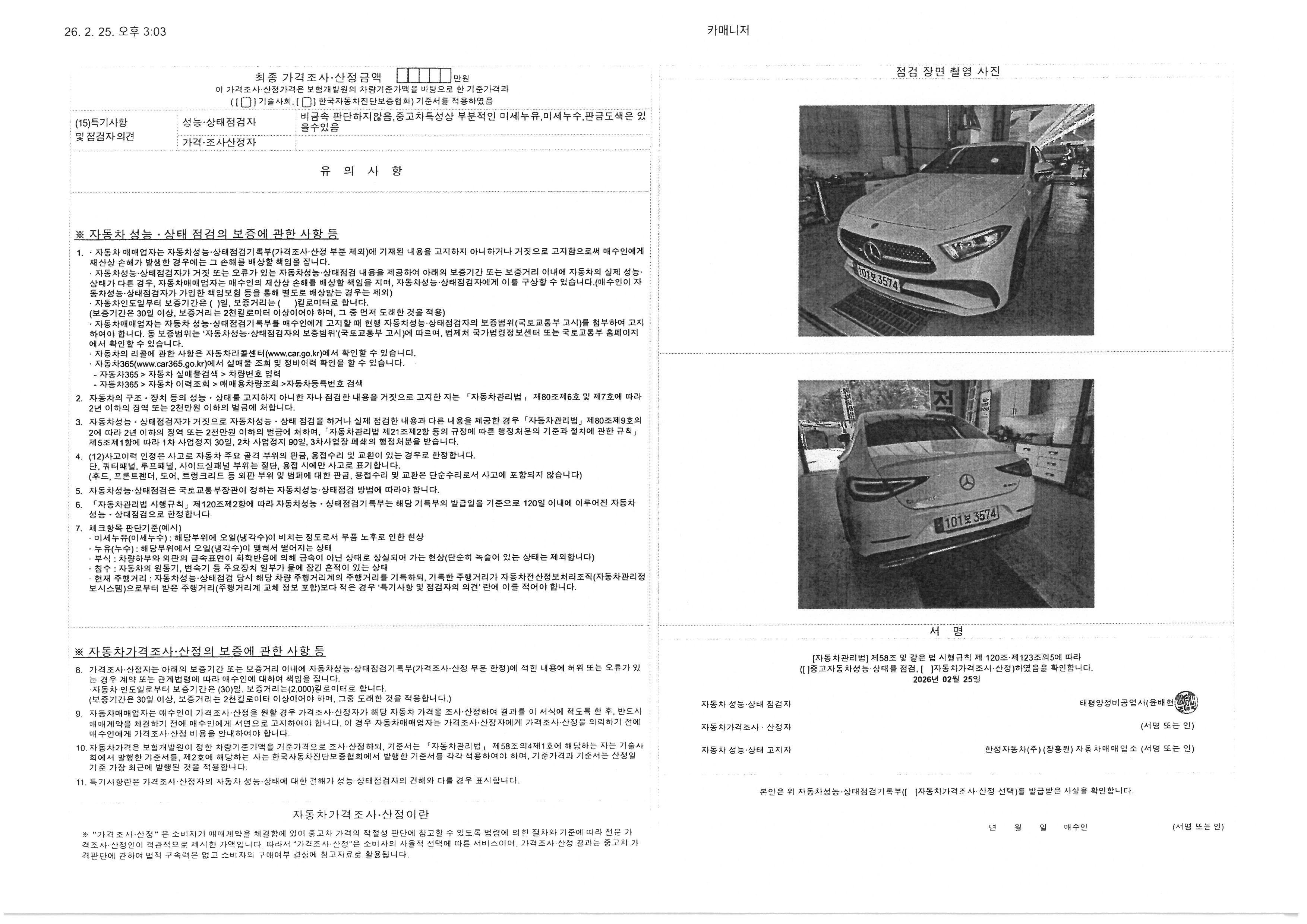 Mercedes-Benz CLS-Class 2023 — inspection photo 2