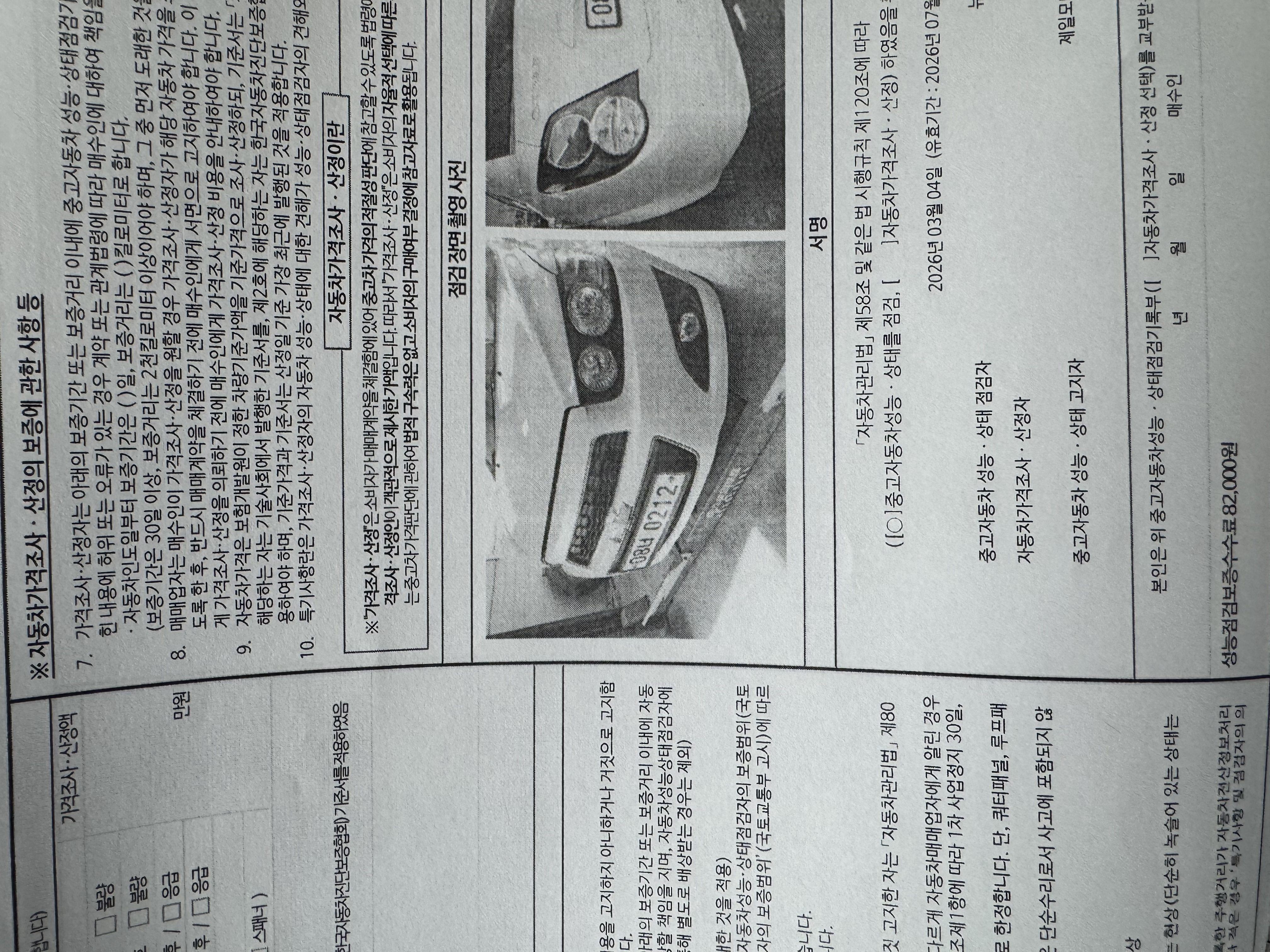 Chevrolet Korea Aveo 2016 — inspection photo 1